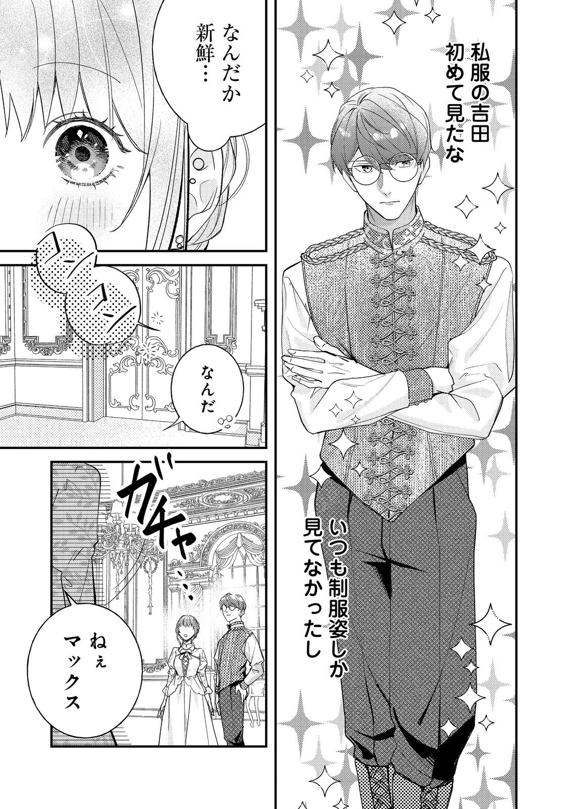 バッドエンド目前のヒロインに転生した私、今世では恋愛するつもりがチートな兄が離してくれません！？＠COMIC 第28話 - 9