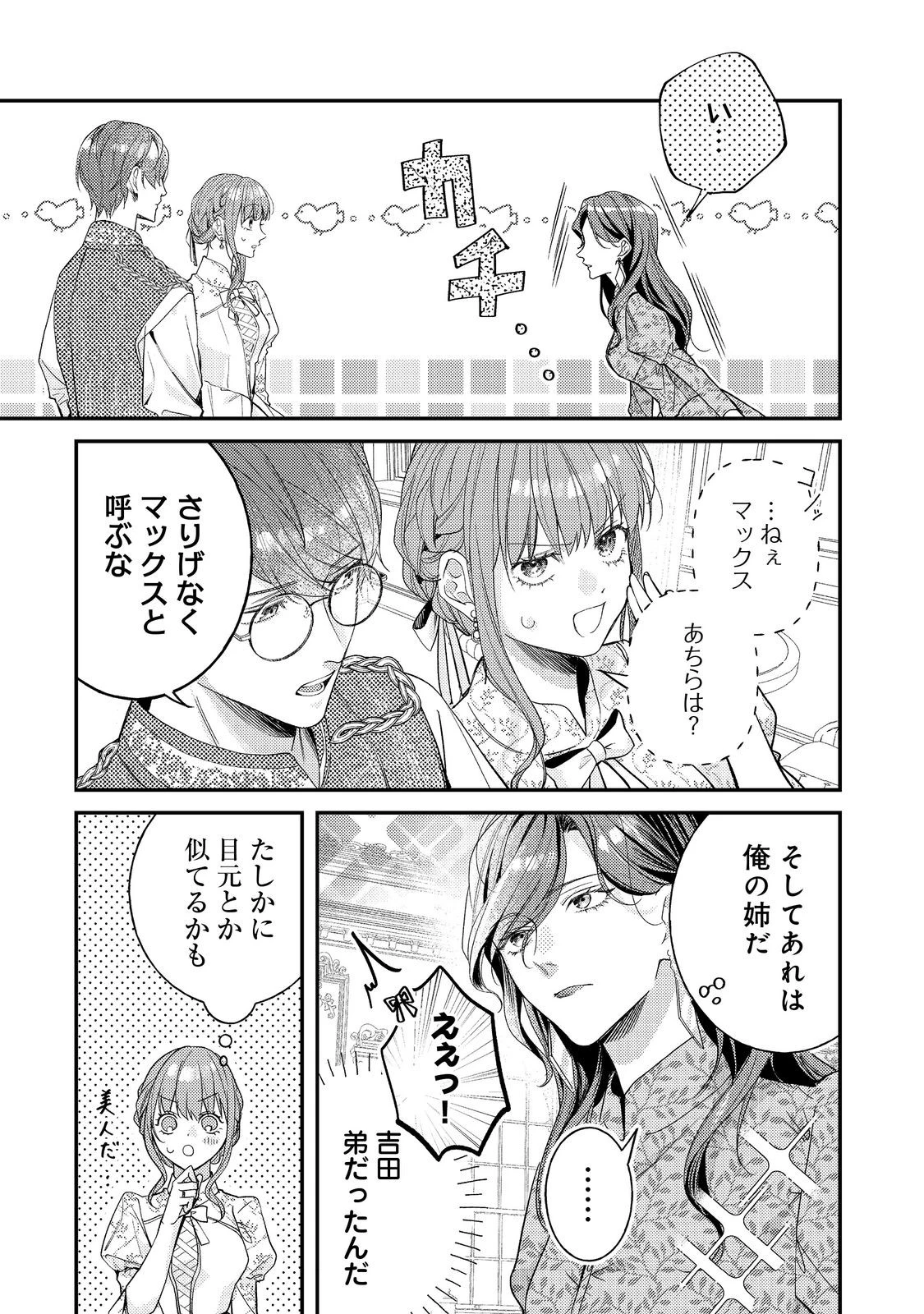 バッドエンド目前のヒロインに転生した私、今世では恋愛するつもりがチートな兄が離してくれません！？＠COMIC 第28話 - 11