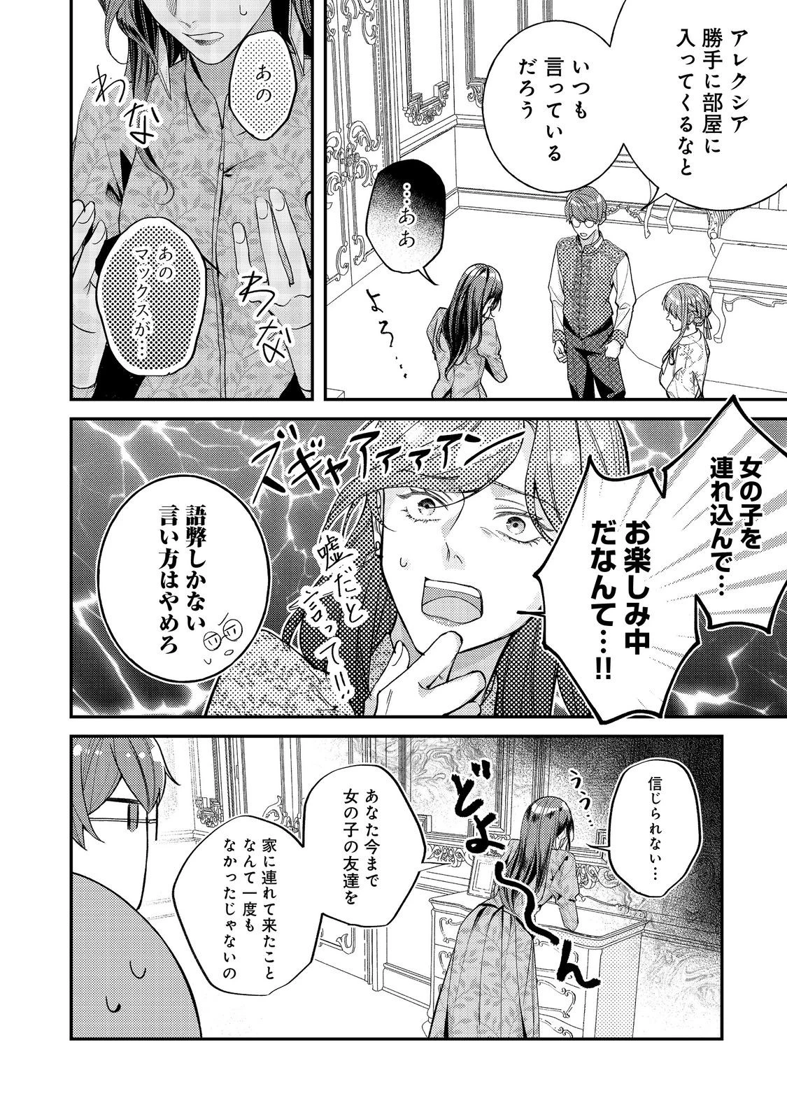 バッドエンド目前のヒロインに転生した私、今世では恋愛するつもりがチートな兄が離してくれません！？＠COMIC 第28話 - 12