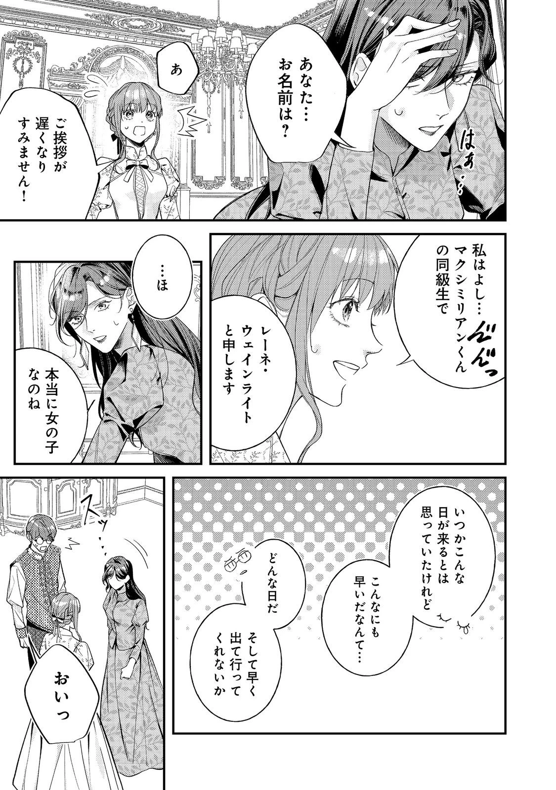 バッドエンド目前のヒロインに転生した私、今世では恋愛するつもりがチートな兄が離してくれません！？＠COMIC 第28話 - 13