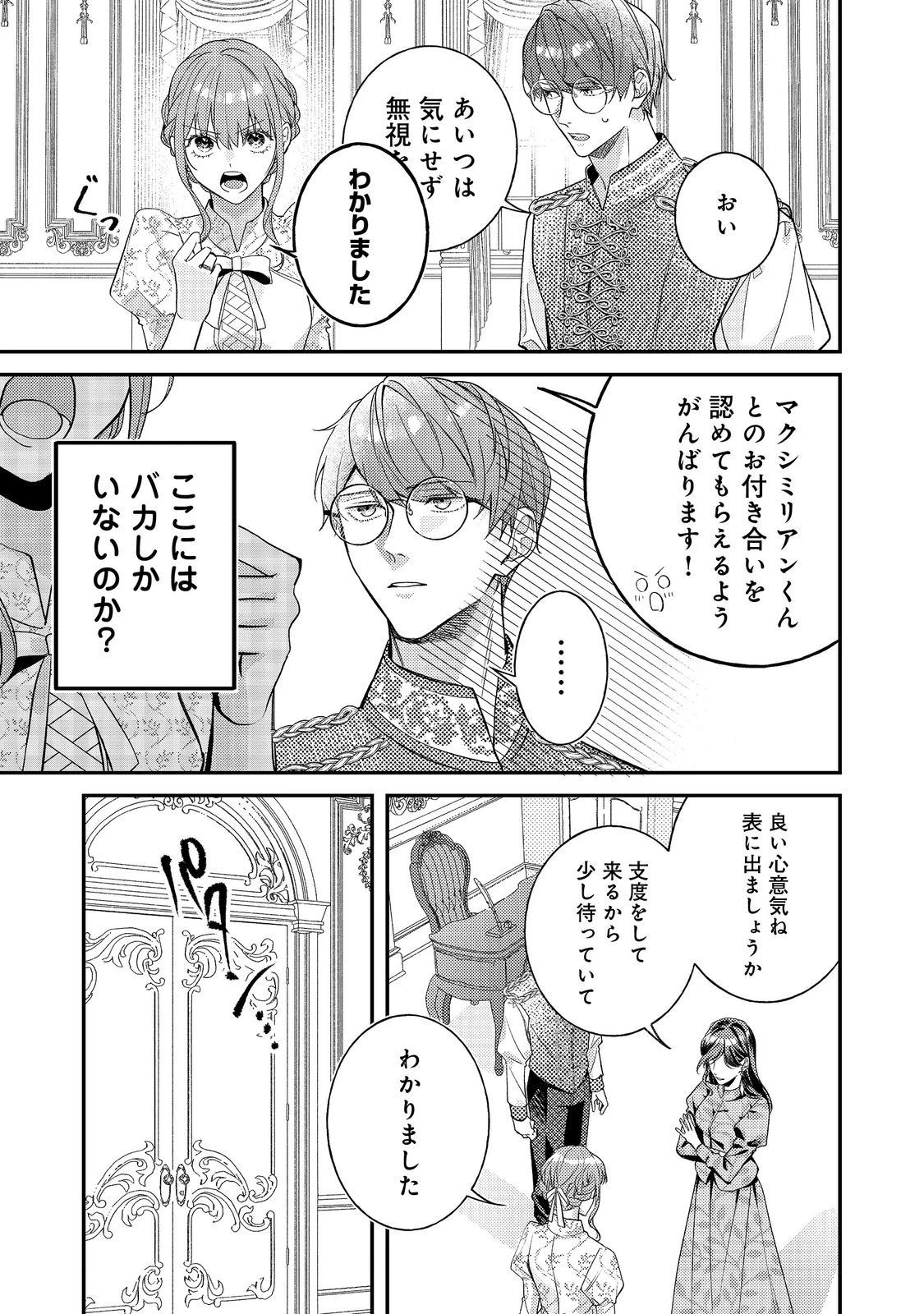 バッドエンド目前のヒロインに転生した私、今世では恋愛するつもりがチートな兄が離してくれません！？＠COMIC 第28話 - 15