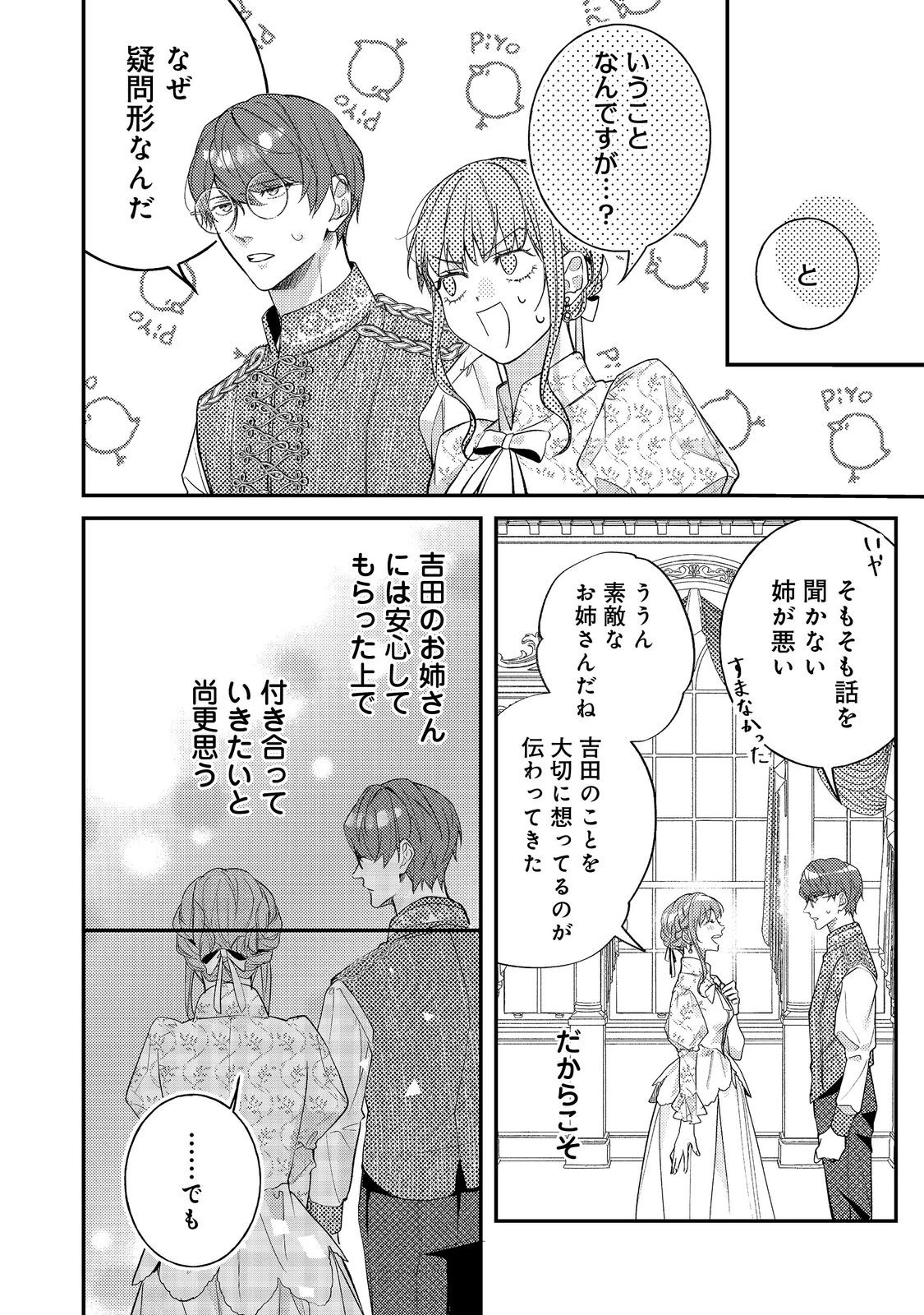 バッドエンド目前のヒロインに転生した私、今世では恋愛するつもりがチートな兄が離してくれません！？＠COMIC 第28話 - 16