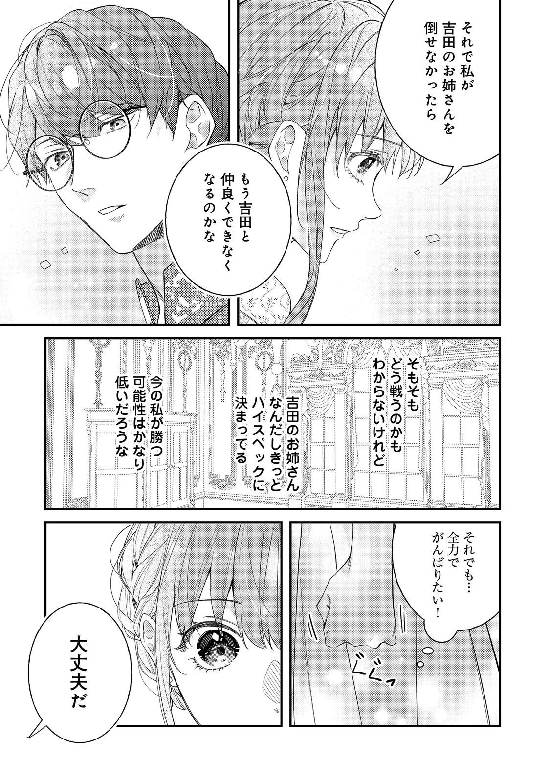 バッドエンド目前のヒロインに転生した私、今世では恋愛するつもりがチートな兄が離してくれません！？＠COMIC 第28話 - 17