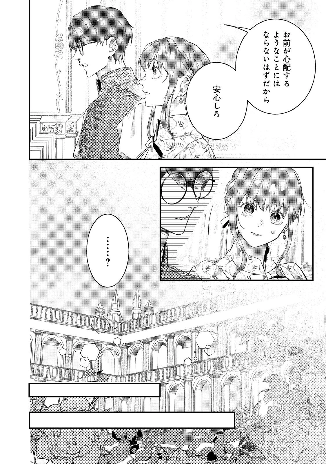 バッドエンド目前のヒロインに転生した私、今世では恋愛するつもりがチートな兄が離してくれません！？＠COMIC 第28話 - 18