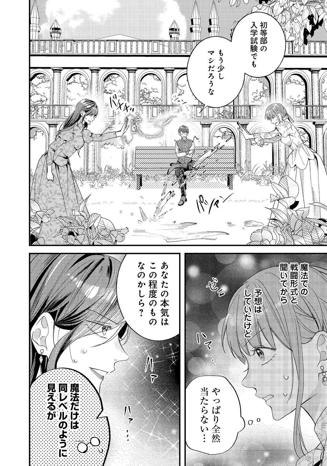 バッドエンド目前のヒロインに転生した私、今世では恋愛するつもりがチートな兄が離してくれません！？＠COMIC 第28話 - 20