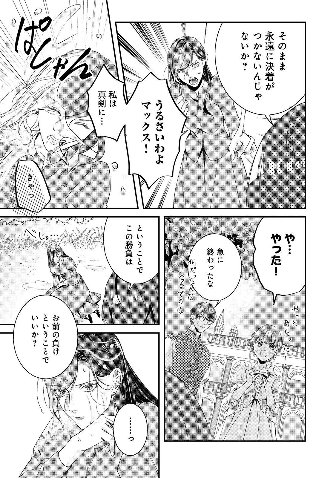 バッドエンド目前のヒロインに転生した私、今世では恋愛するつもりがチートな兄が離してくれません！？＠COMIC 第28話 - 21