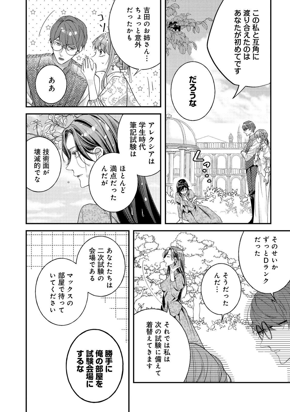 バッドエンド目前のヒロインに転生した私、今世では恋愛するつもりがチートな兄が離してくれません！？＠COMIC 第28話 - 22