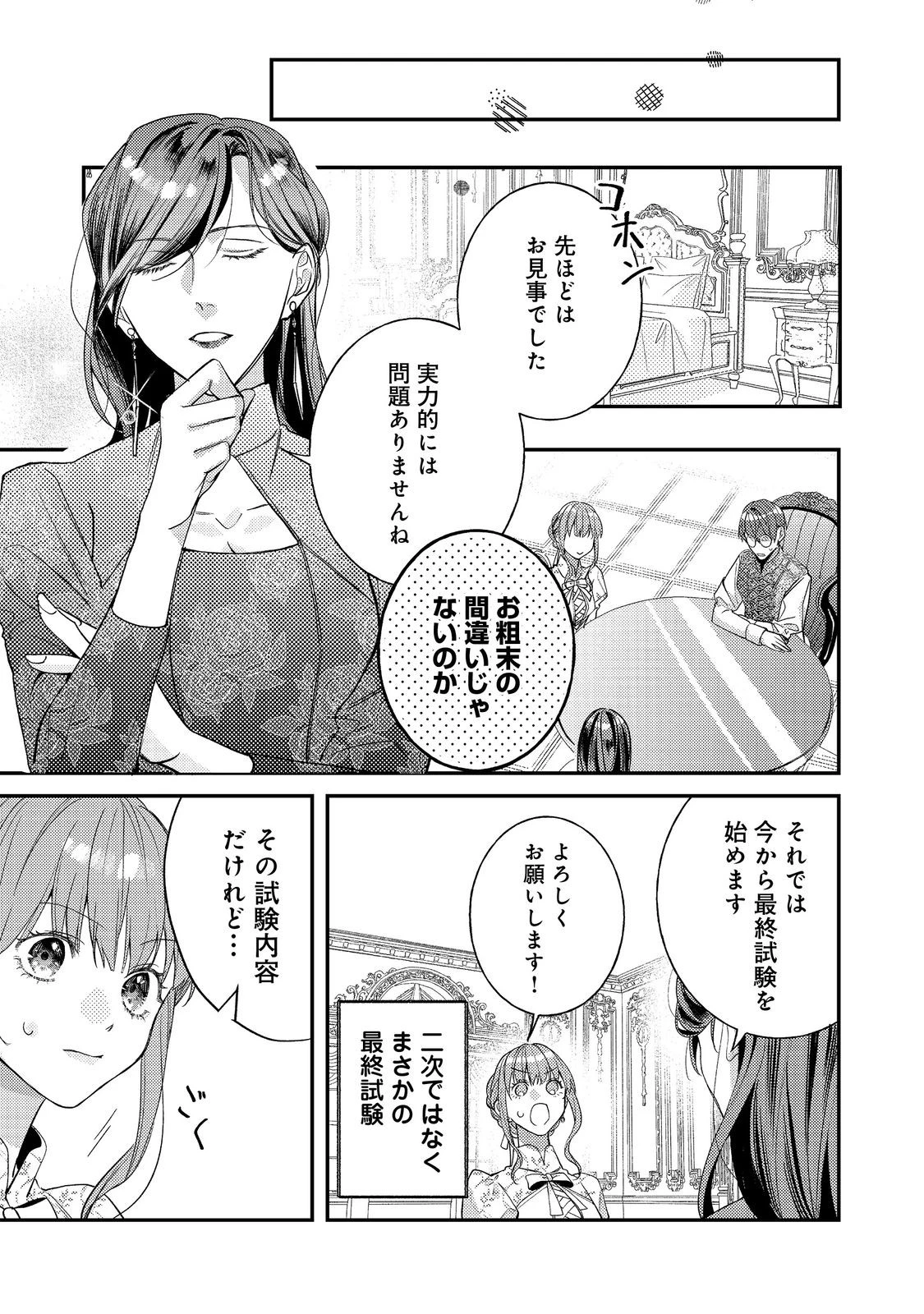 バッドエンド目前のヒロインに転生した私、今世では恋愛するつもりがチートな兄が離してくれません！？＠COMIC 第28話 - 23