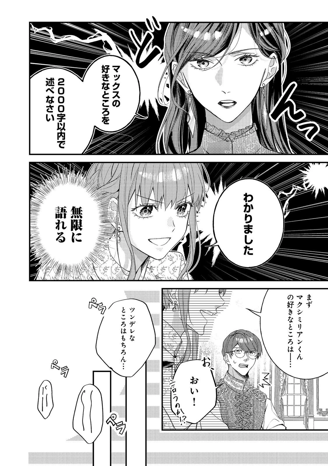 バッドエンド目前のヒロインに転生した私、今世では恋愛するつもりがチートな兄が離してくれません！？＠COMIC 第28話 - 24