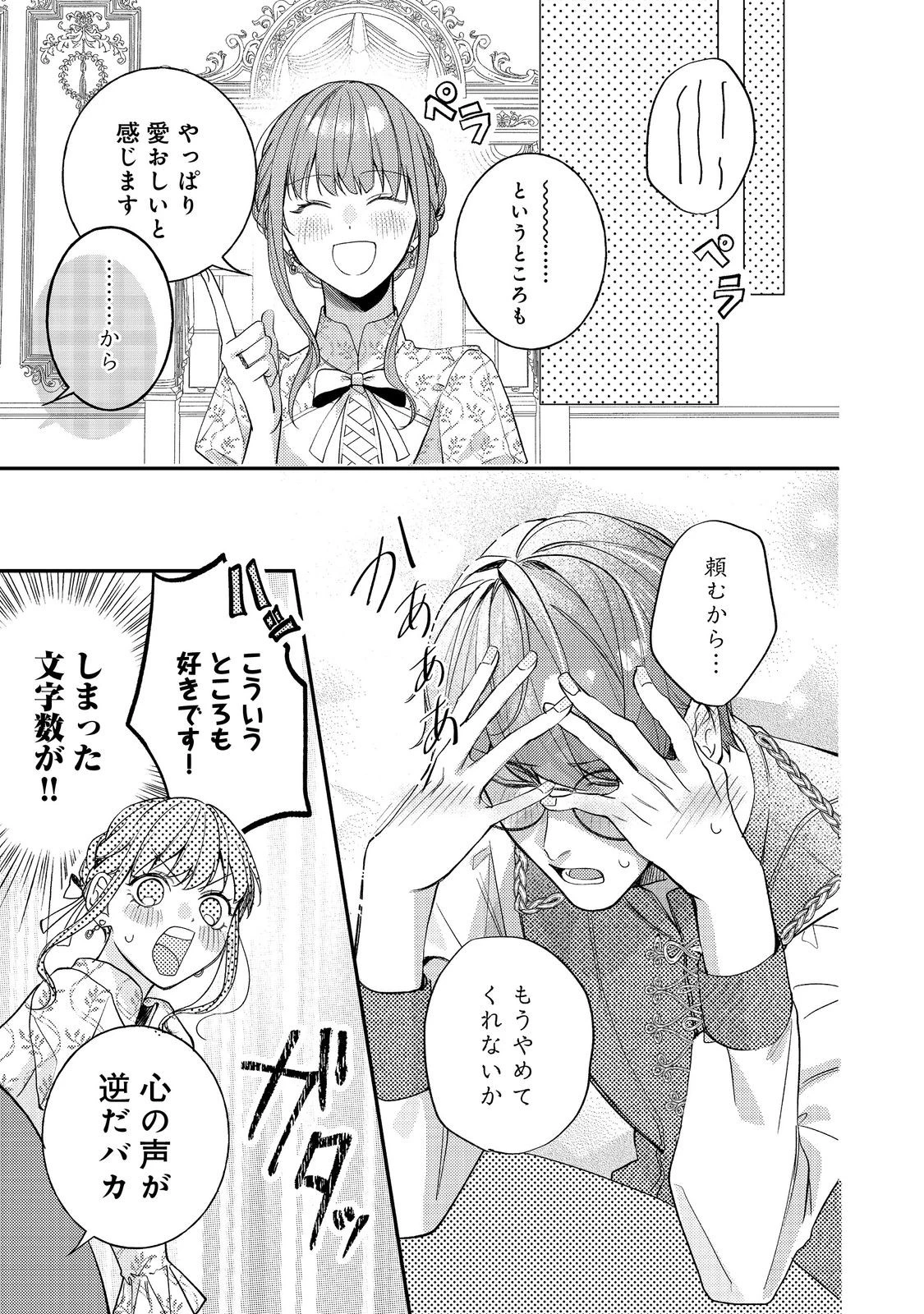 バッドエンド目前のヒロインに転生した私、今世では恋愛するつもりがチートな兄が離してくれません！？＠COMIC 第28話 - 25