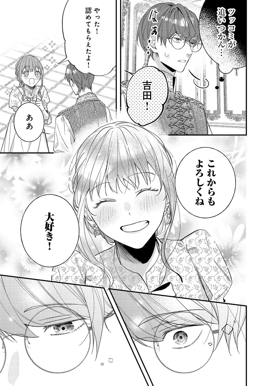 バッドエンド目前のヒロインに転生した私、今世では恋愛するつもりがチートな兄が離してくれません！？＠COMIC 第28話 - 27