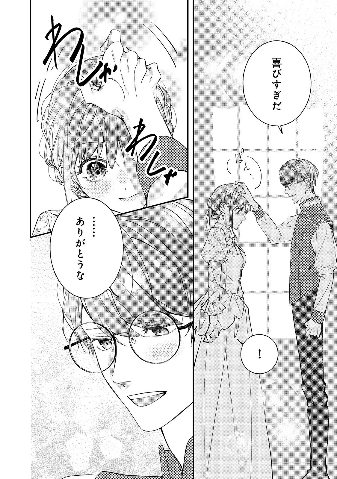 バッドエンド目前のヒロインに転生した私、今世では恋愛するつもりがチートな兄が離してくれません！？＠COMIC 第28話 - 28