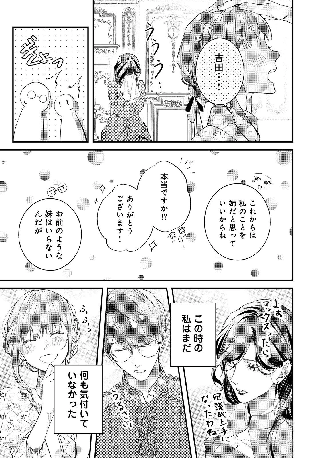 バッドエンド目前のヒロインに転生した私、今世では恋愛するつもりがチートな兄が離してくれません！？＠COMIC 第28話 - 29