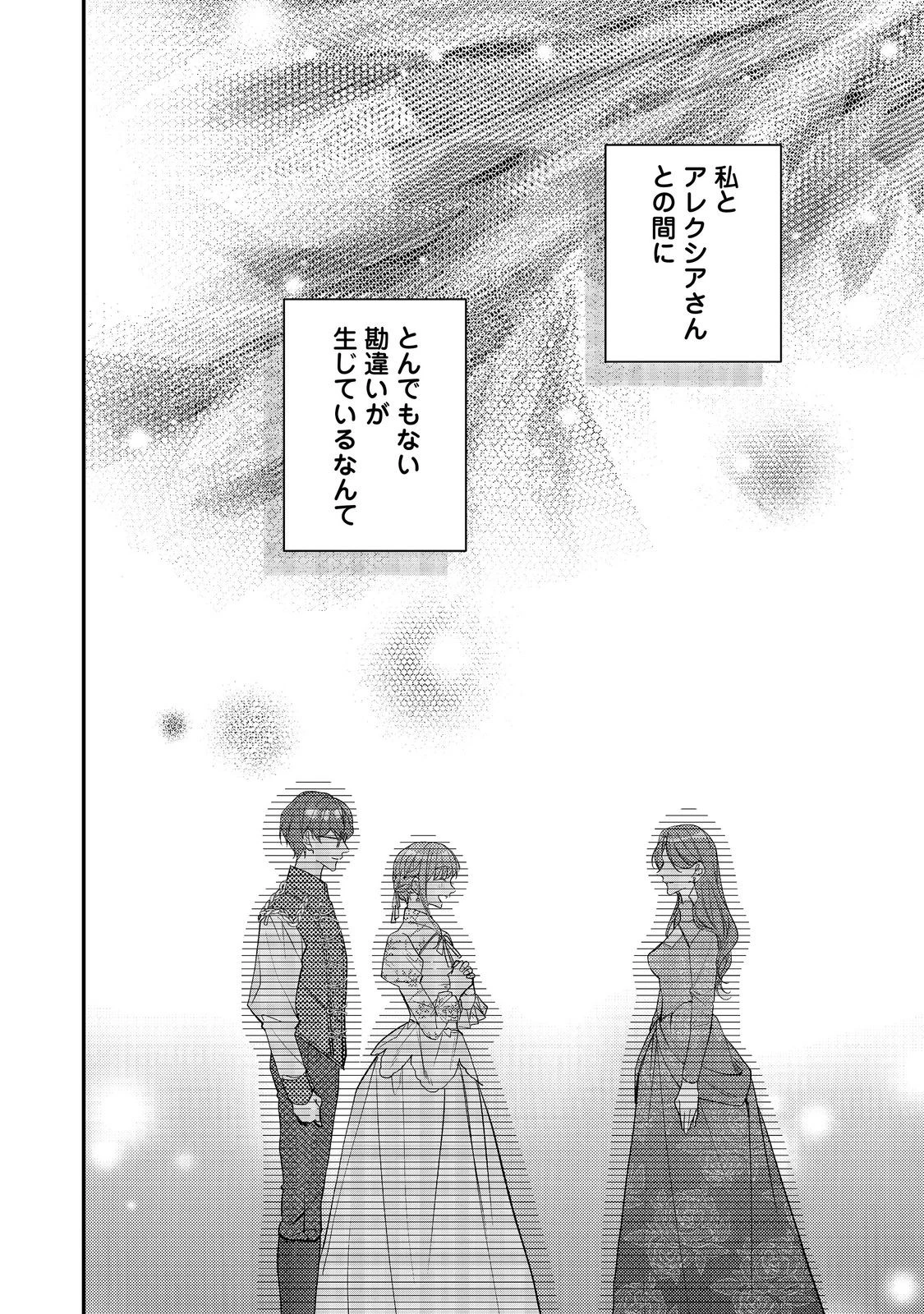 バッドエンド目前のヒロインに転生した私、今世では恋愛するつもりがチートな兄が離してくれません！？＠COMIC 第28話 - 30