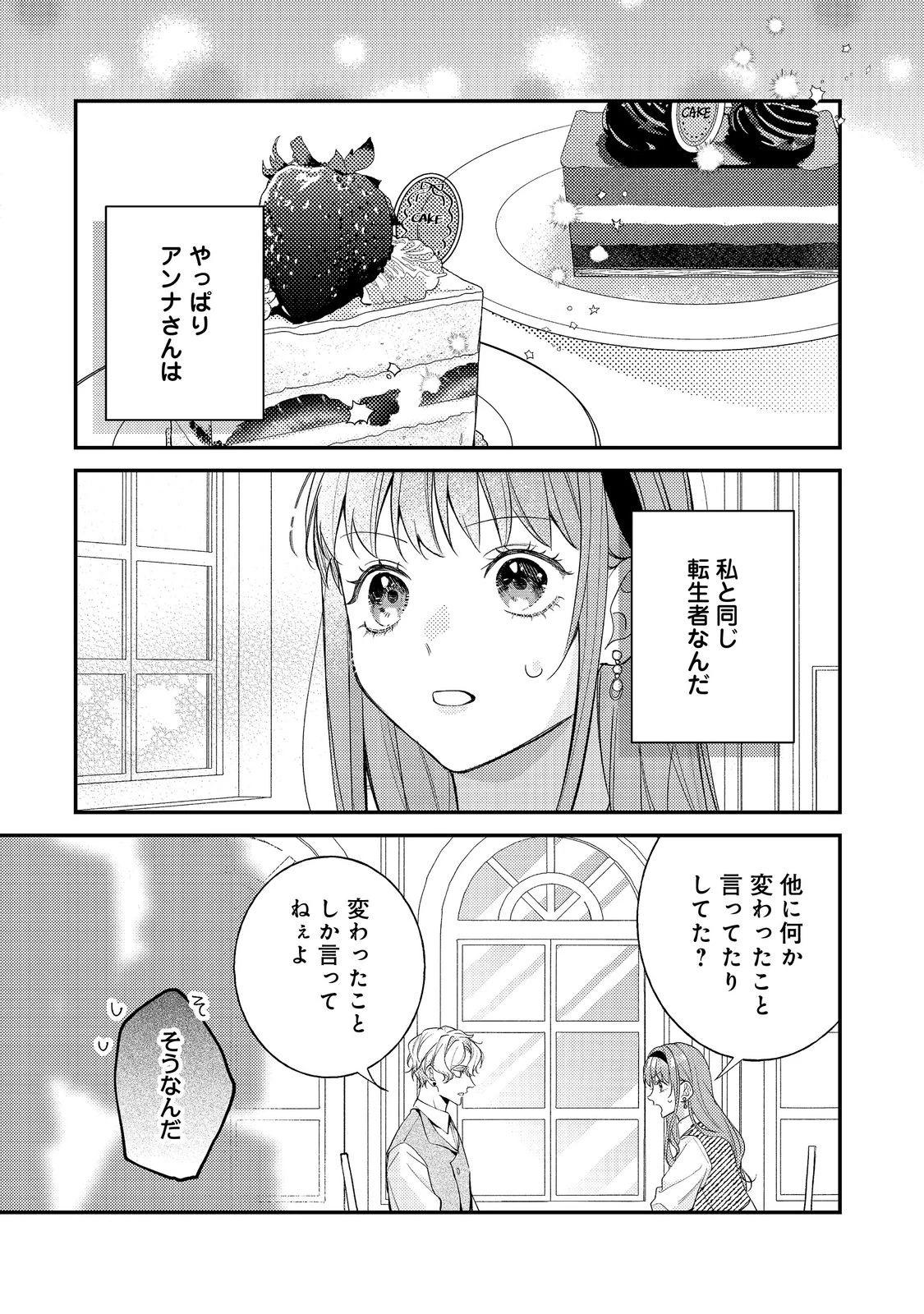 バッドエンド目前のヒロインに転生した私、今世では恋愛するつもりがチートな兄が離してくれません！？＠COMIC 第27話 - 1