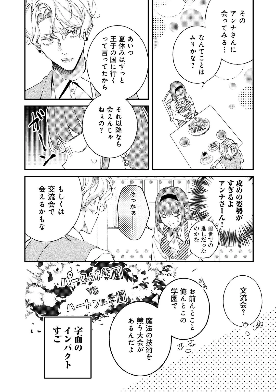 バッドエンド目前のヒロインに転生した私、今世では恋愛するつもりがチートな兄が離してくれません！？＠COMIC 第27話 - 2