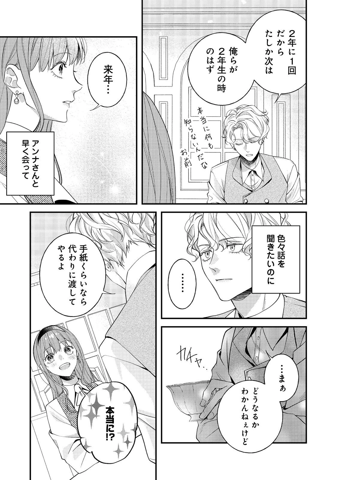 バッドエンド目前のヒロインに転生した私、今世では恋愛するつもりがチートな兄が離してくれません！？＠COMIC 第27話 - 3