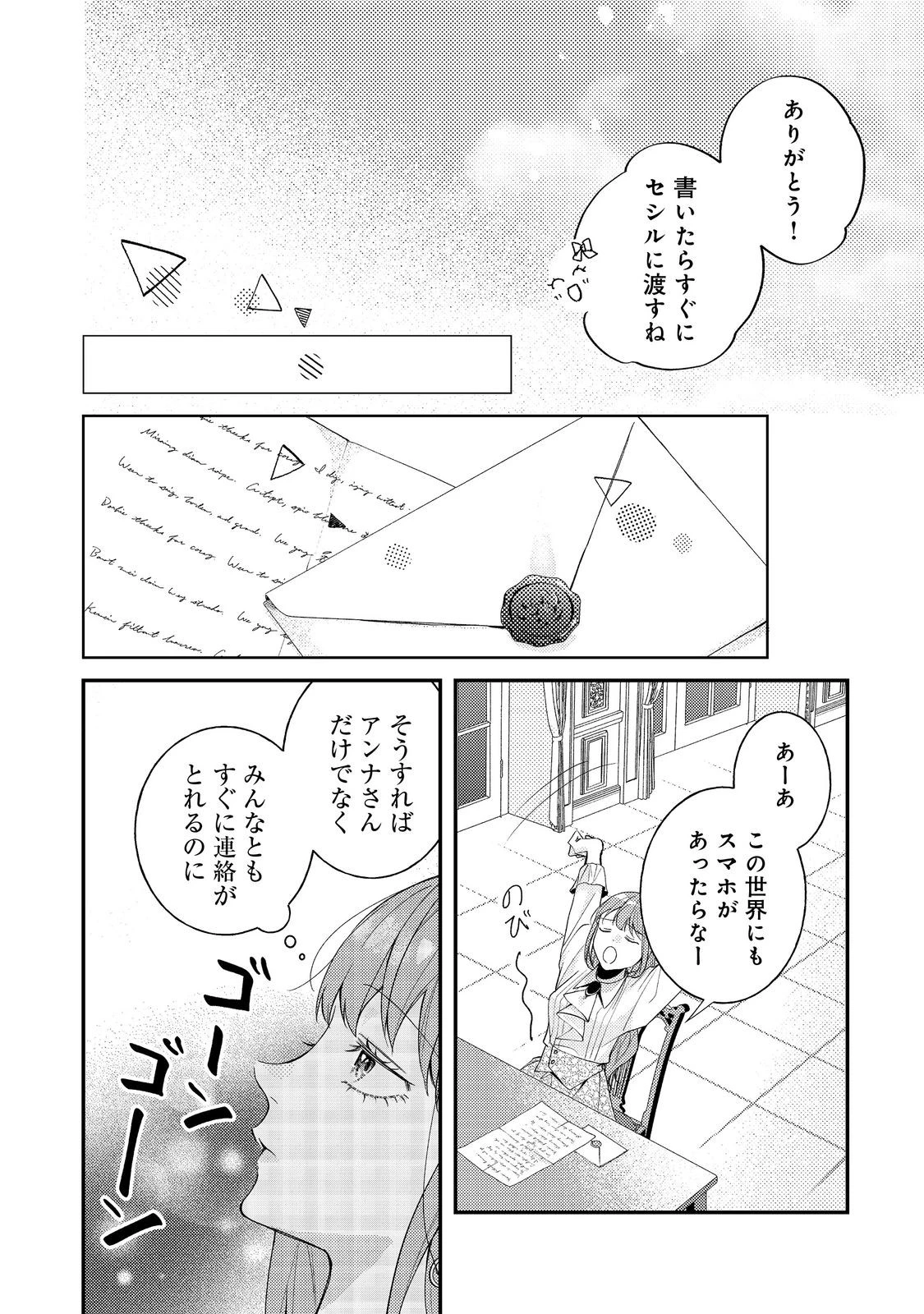 バッドエンド目前のヒロインに転生した私、今世では恋愛するつもりがチートな兄が離してくれません！？＠COMIC 第27話 - 4