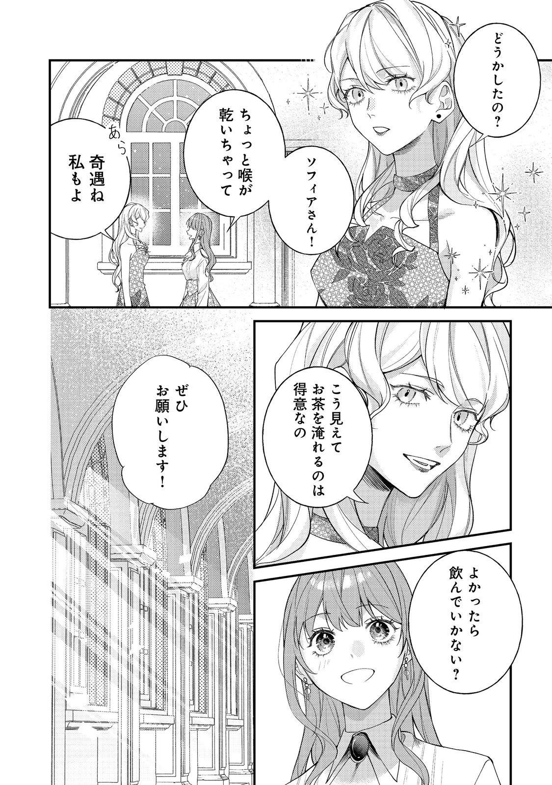 バッドエンド目前のヒロインに転生した私、今世では恋愛するつもりがチートな兄が離してくれません！？＠COMIC 第27話 - 6