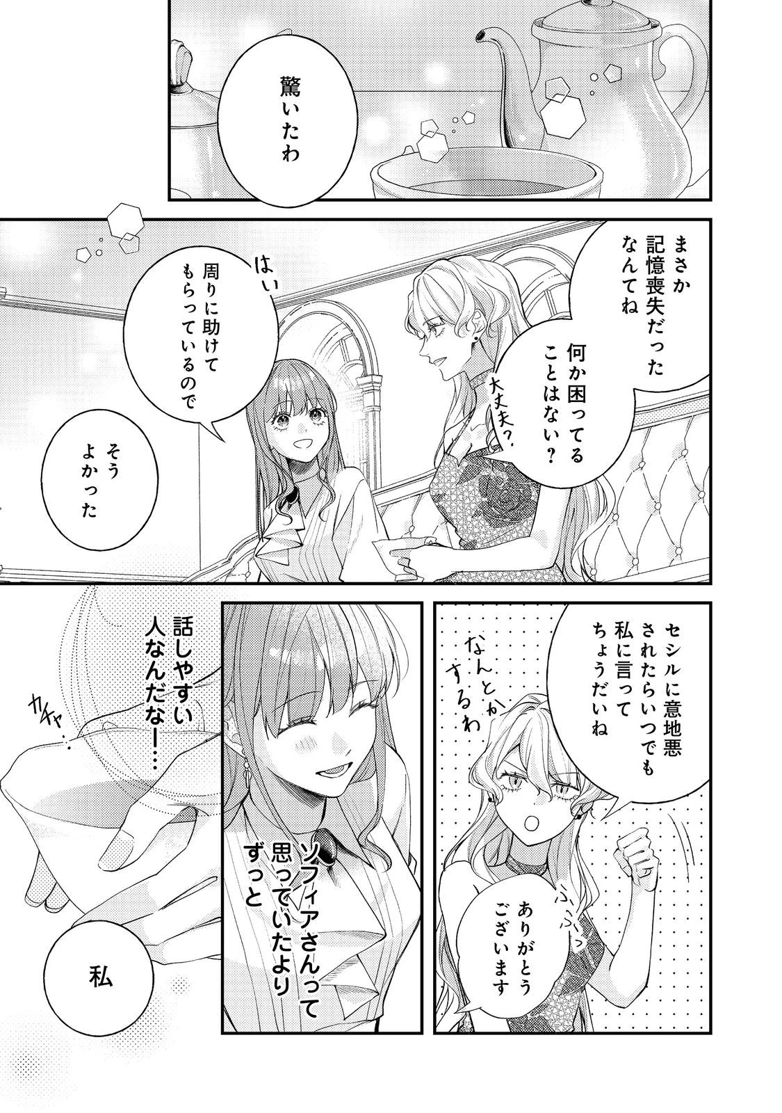 バッドエンド目前のヒロインに転生した私、今世では恋愛するつもりがチートな兄が離してくれません！？＠COMIC 第27話 - 7