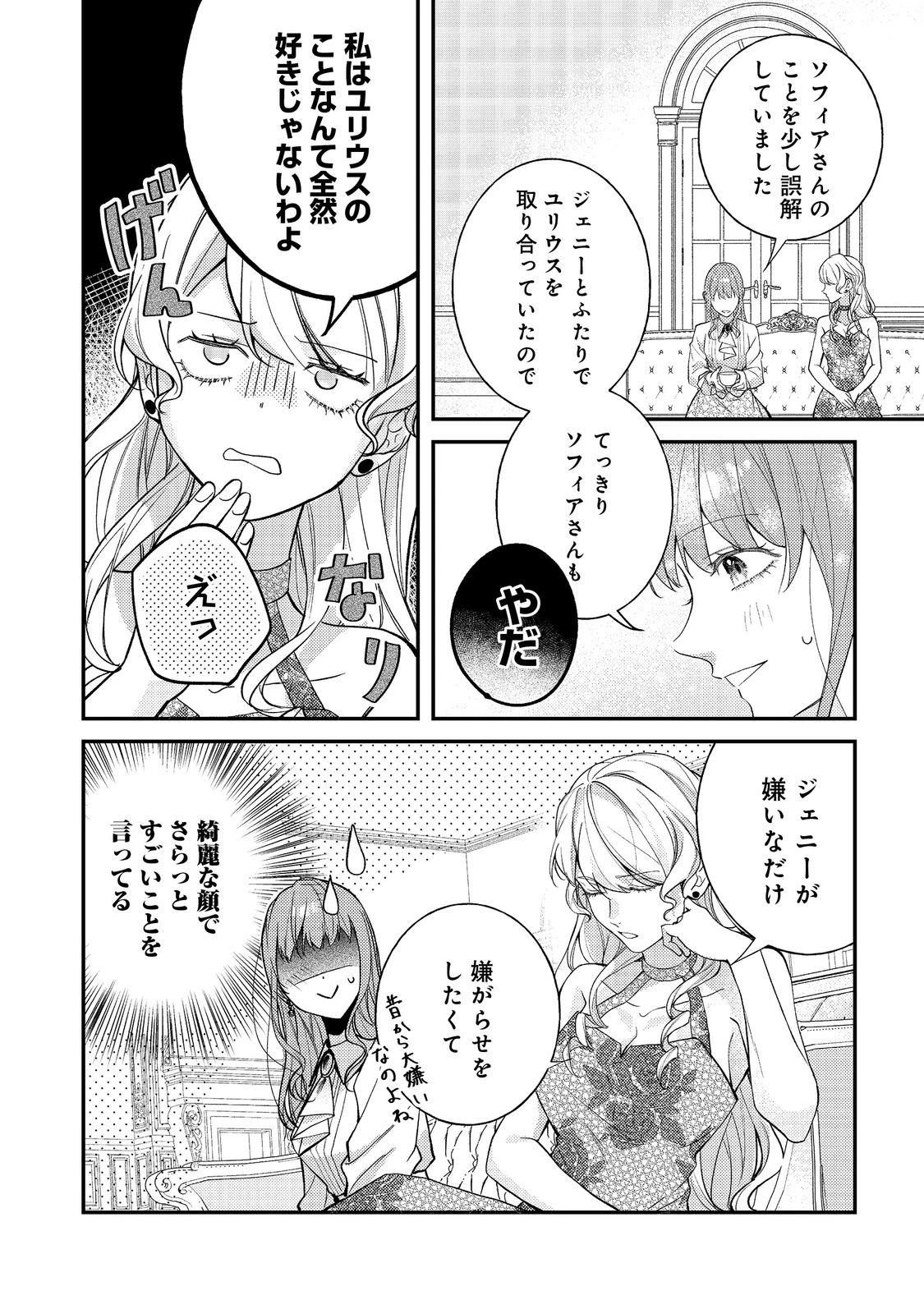 バッドエンド目前のヒロインに転生した私、今世では恋愛するつもりがチートな兄が離してくれません！？＠COMIC 第27話 - 8