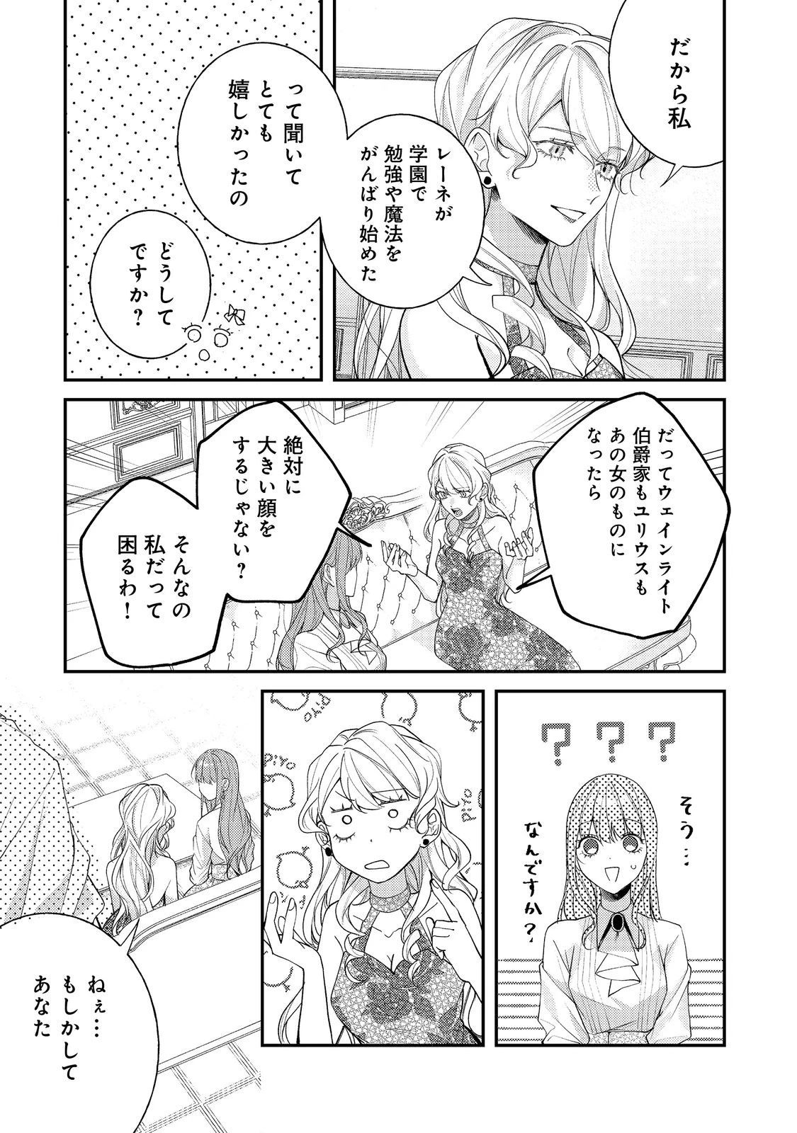 バッドエンド目前のヒロインに転生した私、今世では恋愛するつもりがチートな兄が離してくれません！？＠COMIC 第27話 - 9