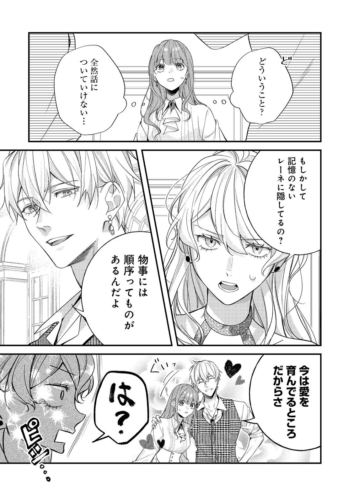 バッドエンド目前のヒロインに転生した私、今世では恋愛するつもりがチートな兄が離してくれません！？＠COMIC 第27話 - 11