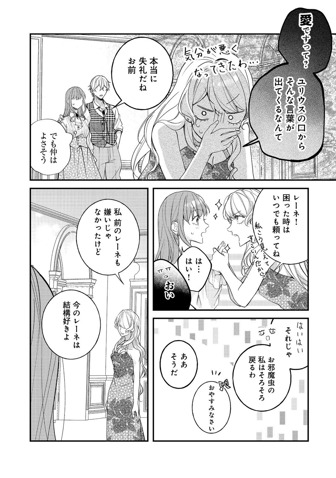 バッドエンド目前のヒロインに転生した私、今世では恋愛するつもりがチートな兄が離してくれません！？＠COMIC 第27話 - 12