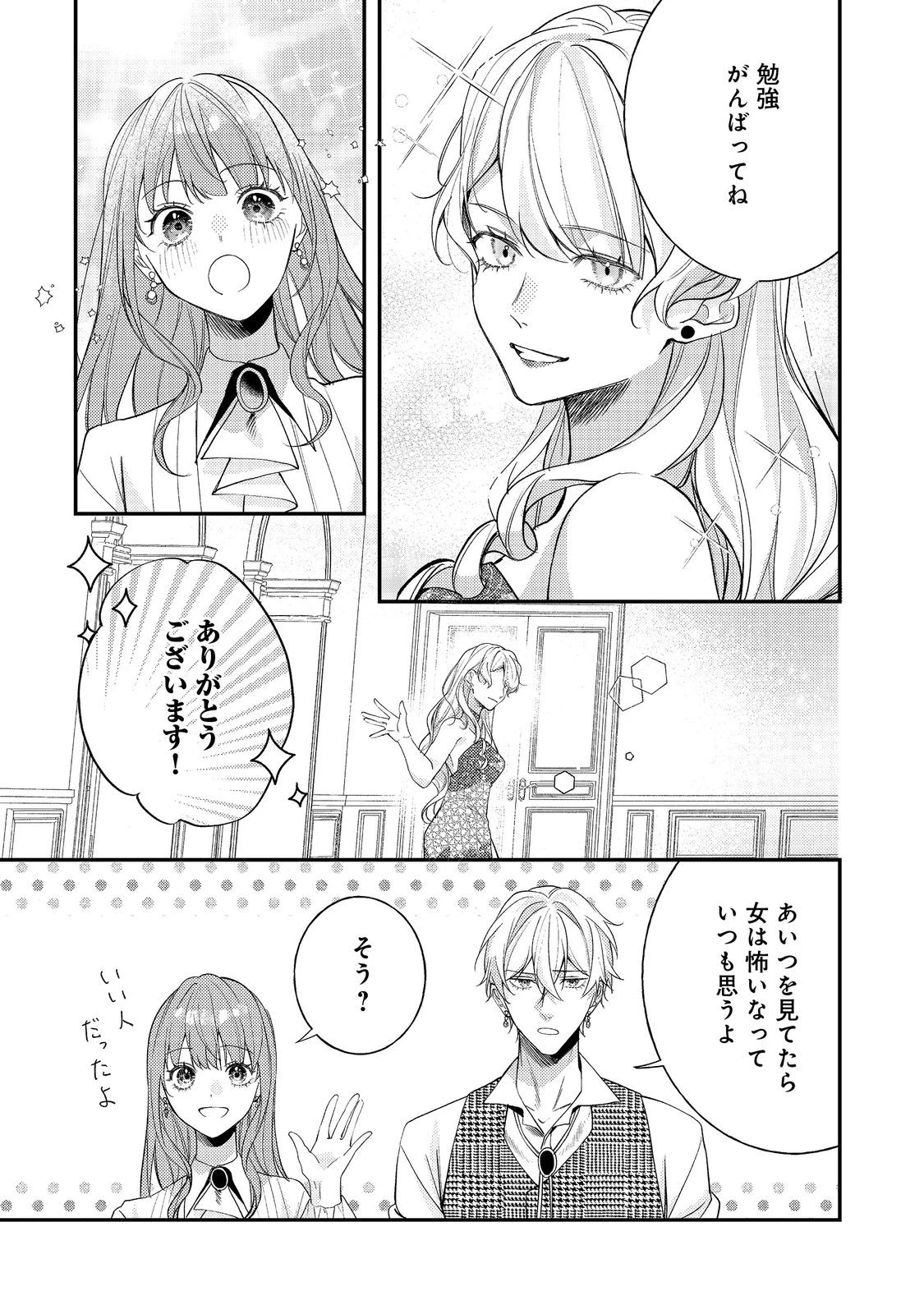 バッドエンド目前のヒロインに転生した私、今世では恋愛するつもりがチートな兄が離してくれません！？＠COMIC 第27話 - 13