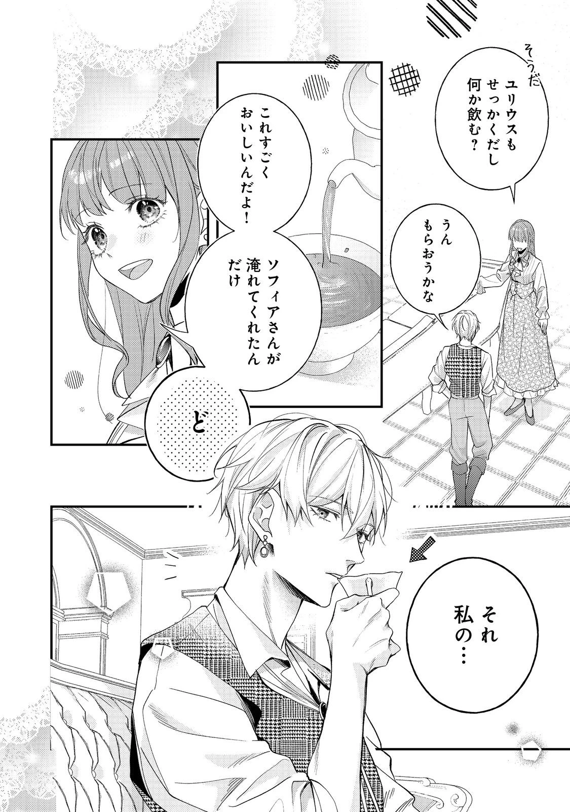 バッドエンド目前のヒロインに転生した私、今世では恋愛するつもりがチートな兄が離してくれません！？＠COMIC 第27話 - 14