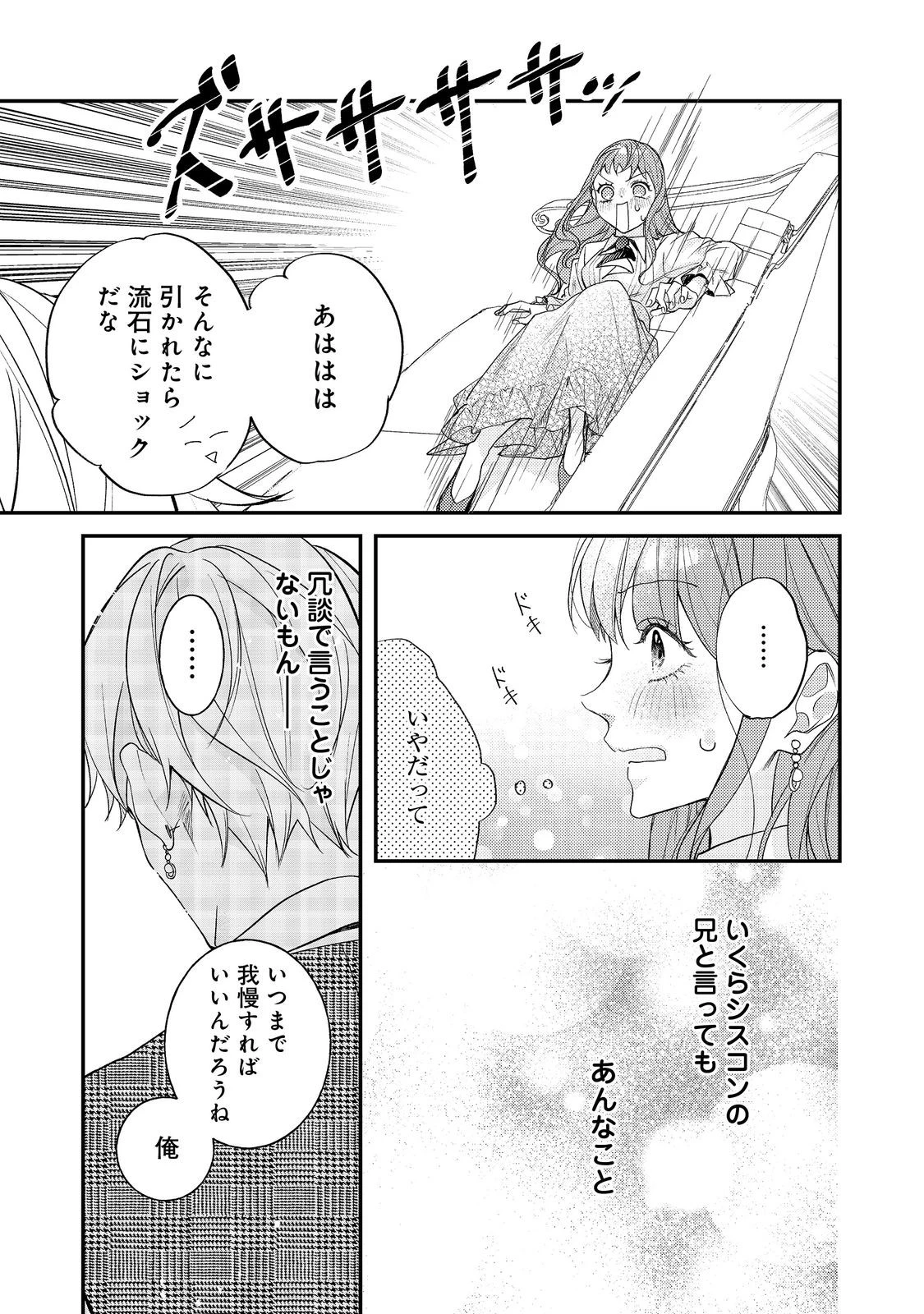 バッドエンド目前のヒロインに転生した私、今世では恋愛するつもりがチートな兄が離してくれません！？＠COMIC 第27話 - 17