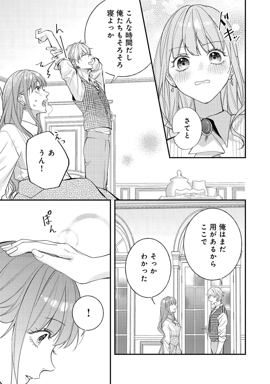 バッドエンド目前のヒロインに転生した私、今世では恋愛するつもりがチートな兄が離してくれません！？＠COMIC 第27話 - 19