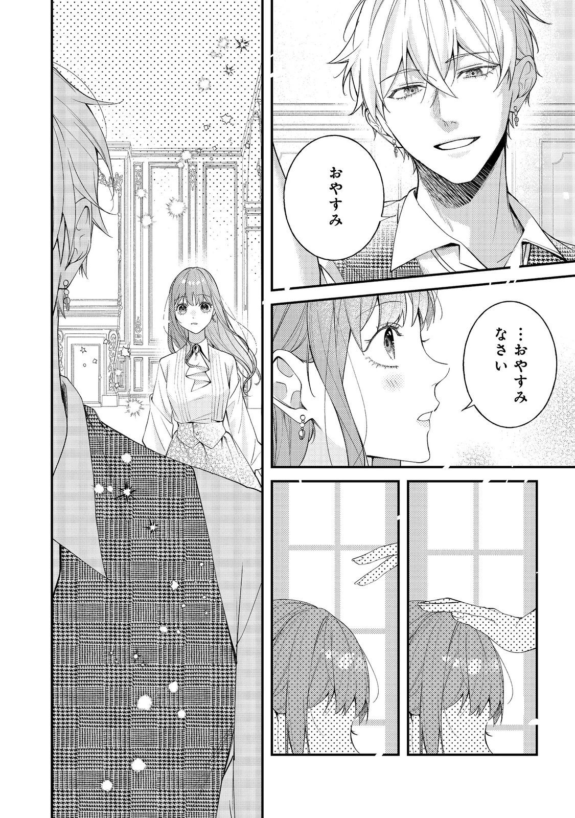 バッドエンド目前のヒロインに転生した私、今世では恋愛するつもりがチートな兄が離してくれません！？＠COMIC 第27話 - 20