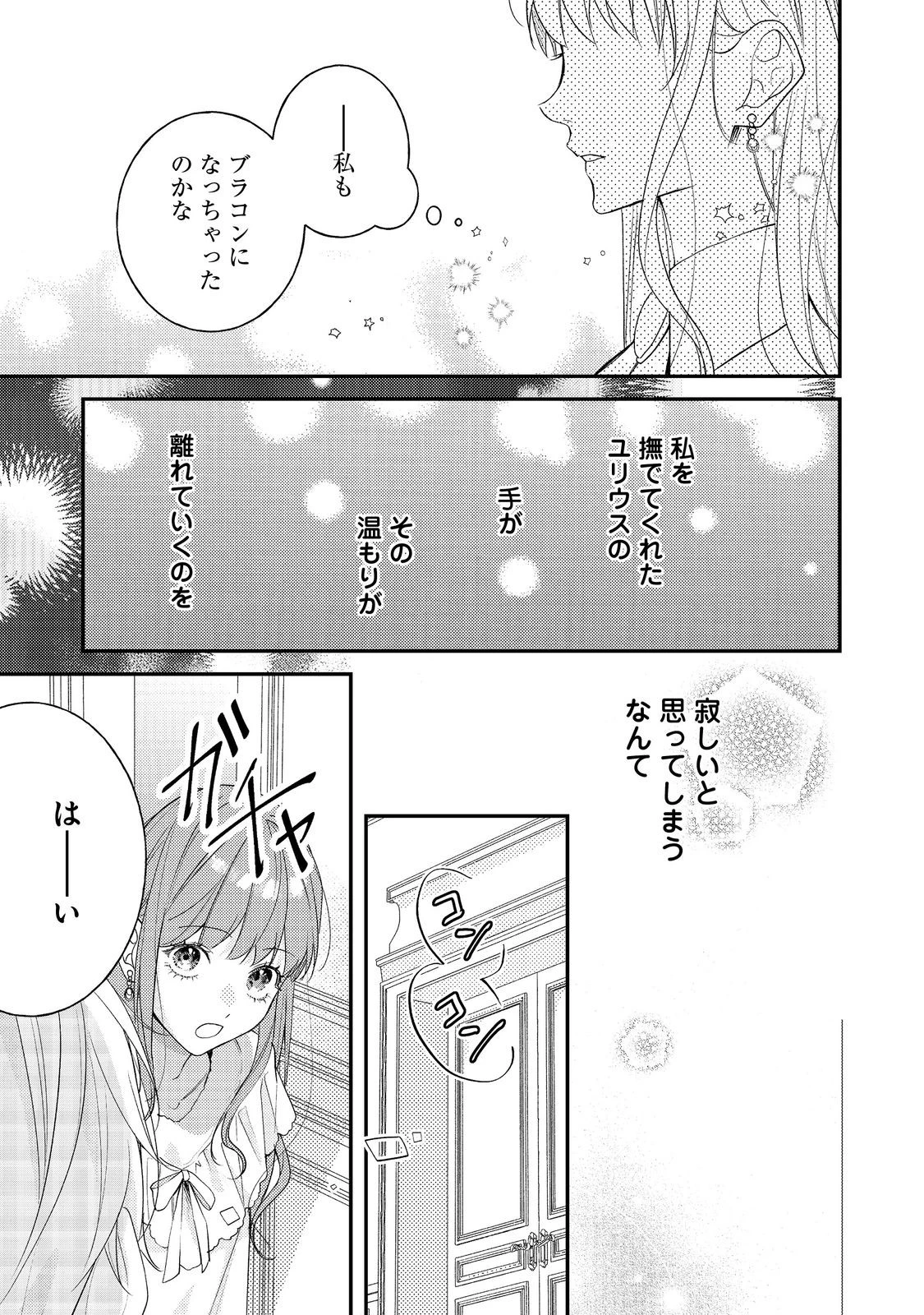 バッドエンド目前のヒロインに転生した私、今世では恋愛するつもりがチートな兄が離してくれません！？＠COMIC 第27話 - 21