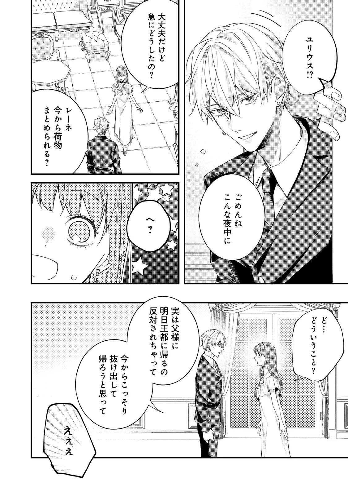 バッドエンド目前のヒロインに転生した私、今世では恋愛するつもりがチートな兄が離してくれません！？＠COMIC 第27話 - 22