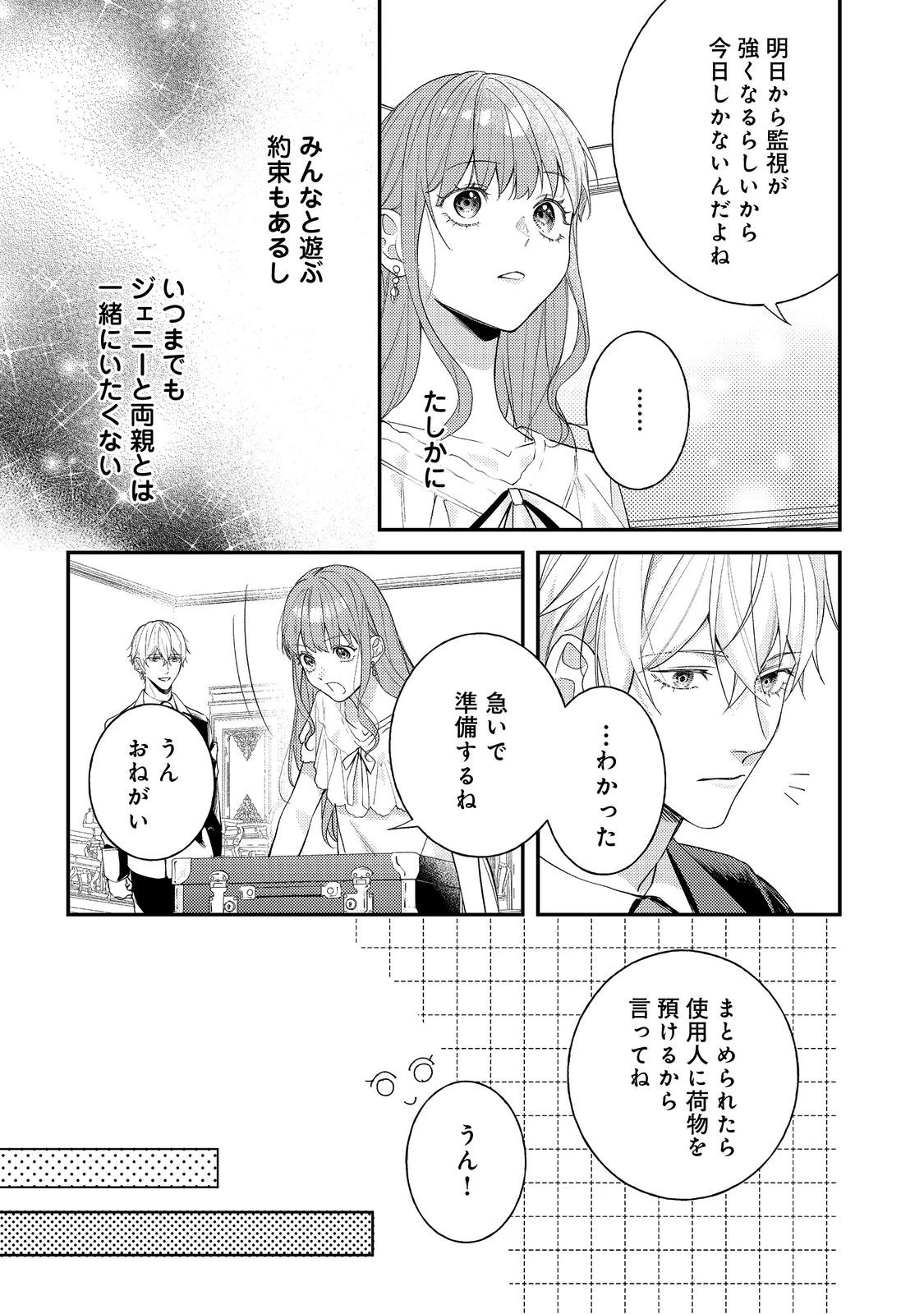 バッドエンド目前のヒロインに転生した私、今世では恋愛するつもりがチートな兄が離してくれません！？＠COMIC 第27話 - 23