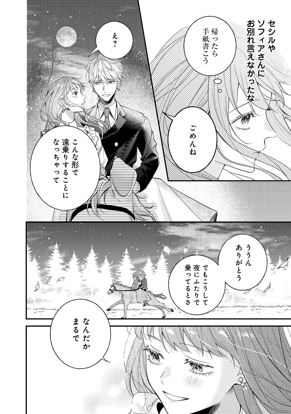 バッドエンド目前のヒロインに転生した私、今世では恋愛するつもりがチートな兄が離してくれません！？＠COMIC 第27話 - 26