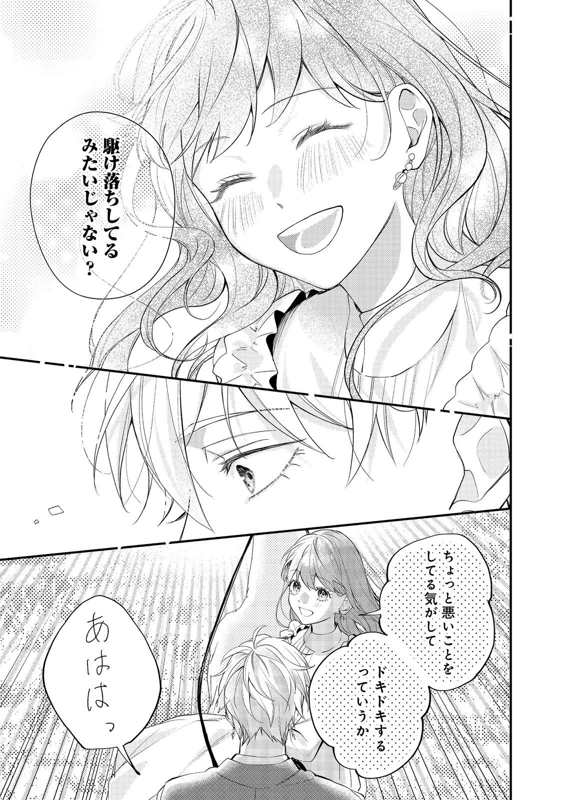 バッドエンド目前のヒロインに転生した私、今世では恋愛するつもりがチートな兄が離してくれません！？＠COMIC 第27話 - 27