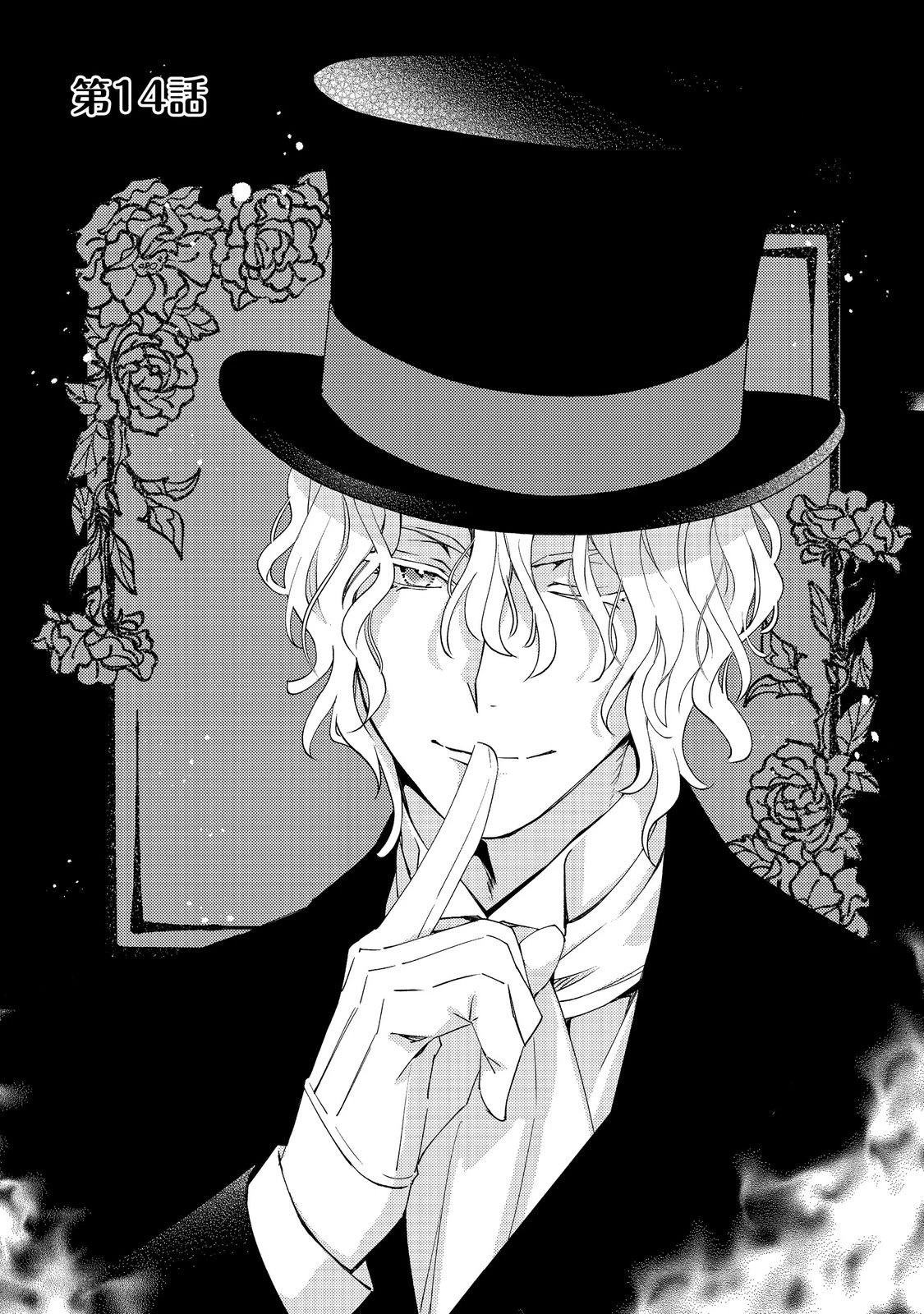 薬の魔物の解雇理由@COMIC 第14話 - 1