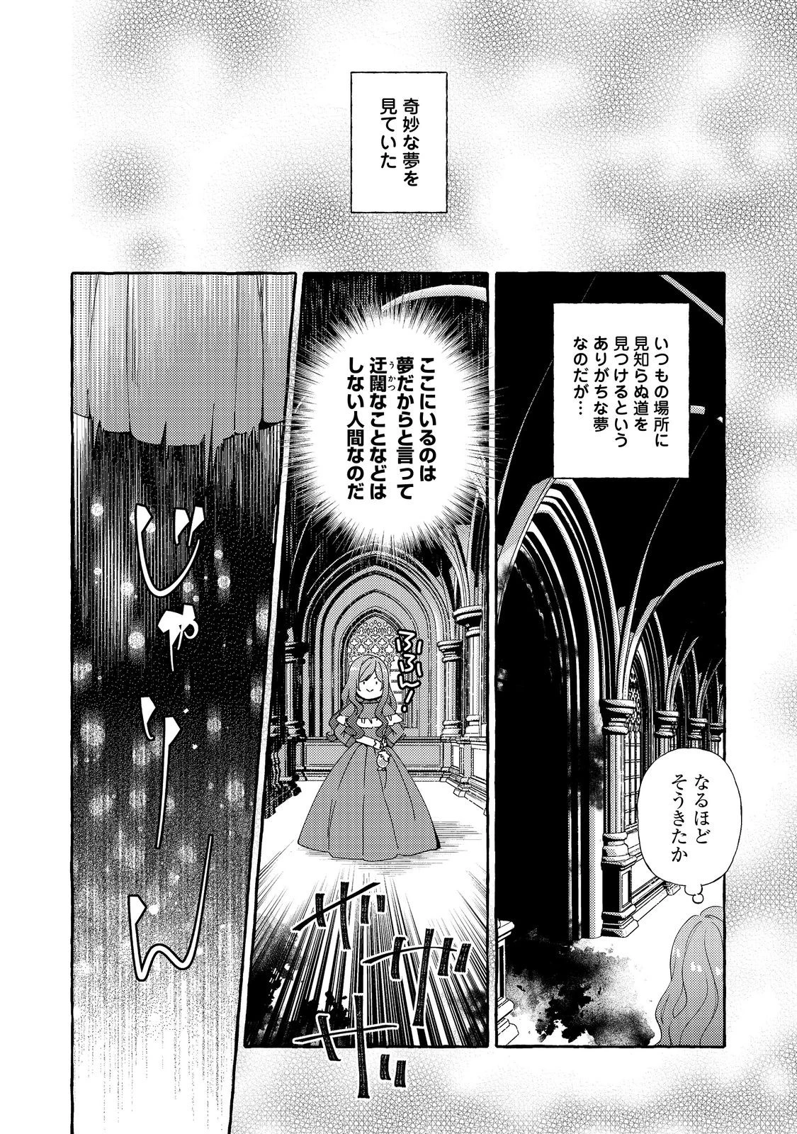 薬の魔物の解雇理由@COMIC 第14話 - 2
