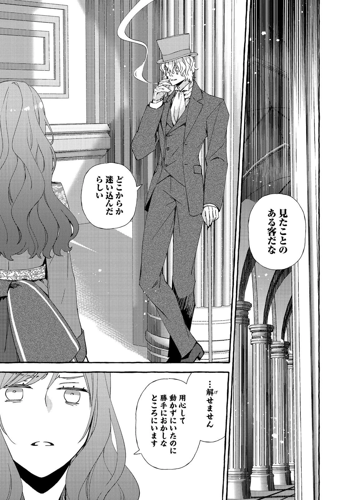 薬の魔物の解雇理由@COMIC 第14話 - 3
