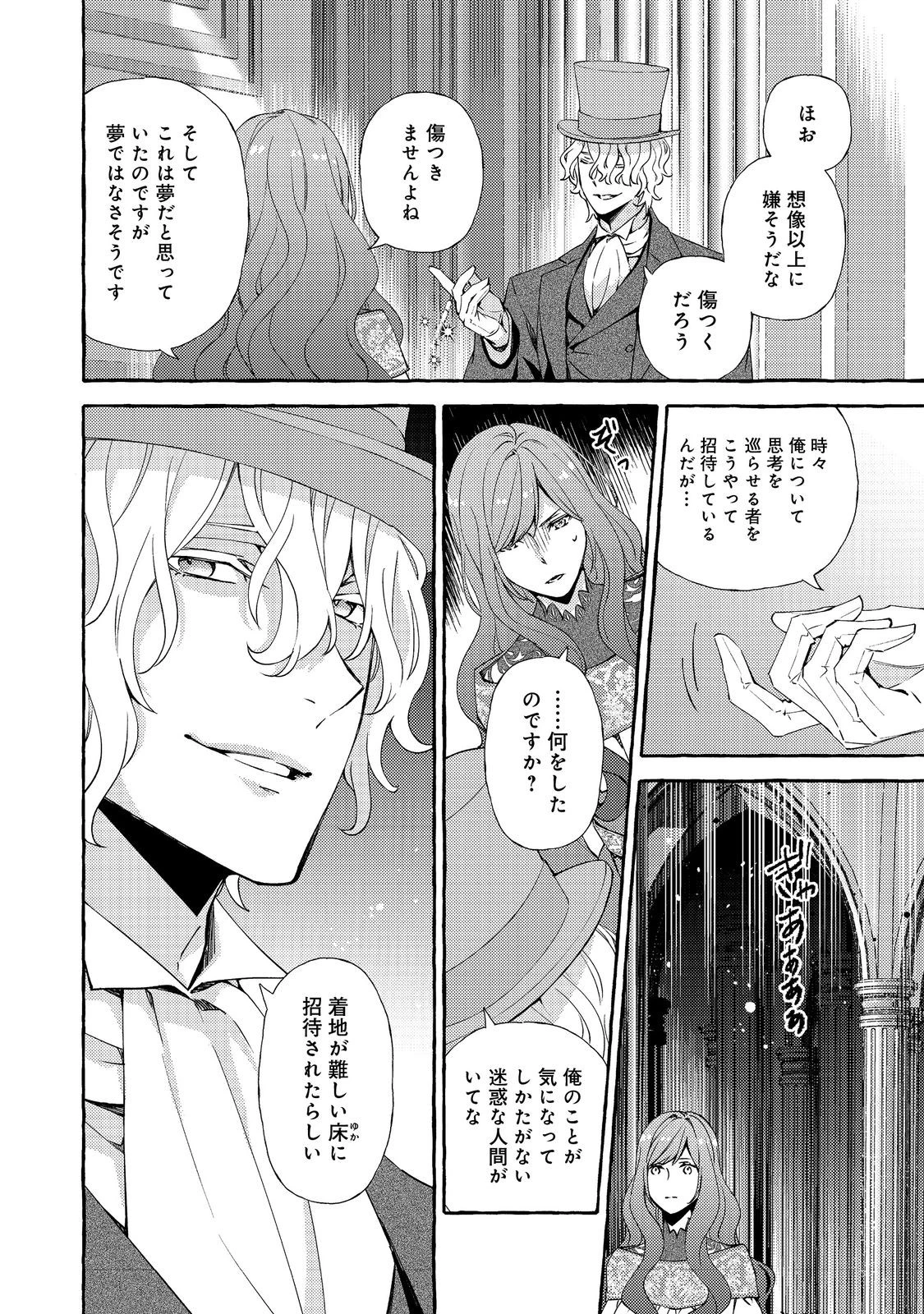 薬の魔物の解雇理由@COMIC 第14話 - 4