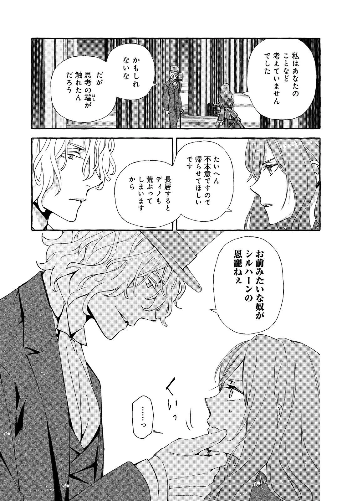 薬の魔物の解雇理由@COMIC 第14話 - 5