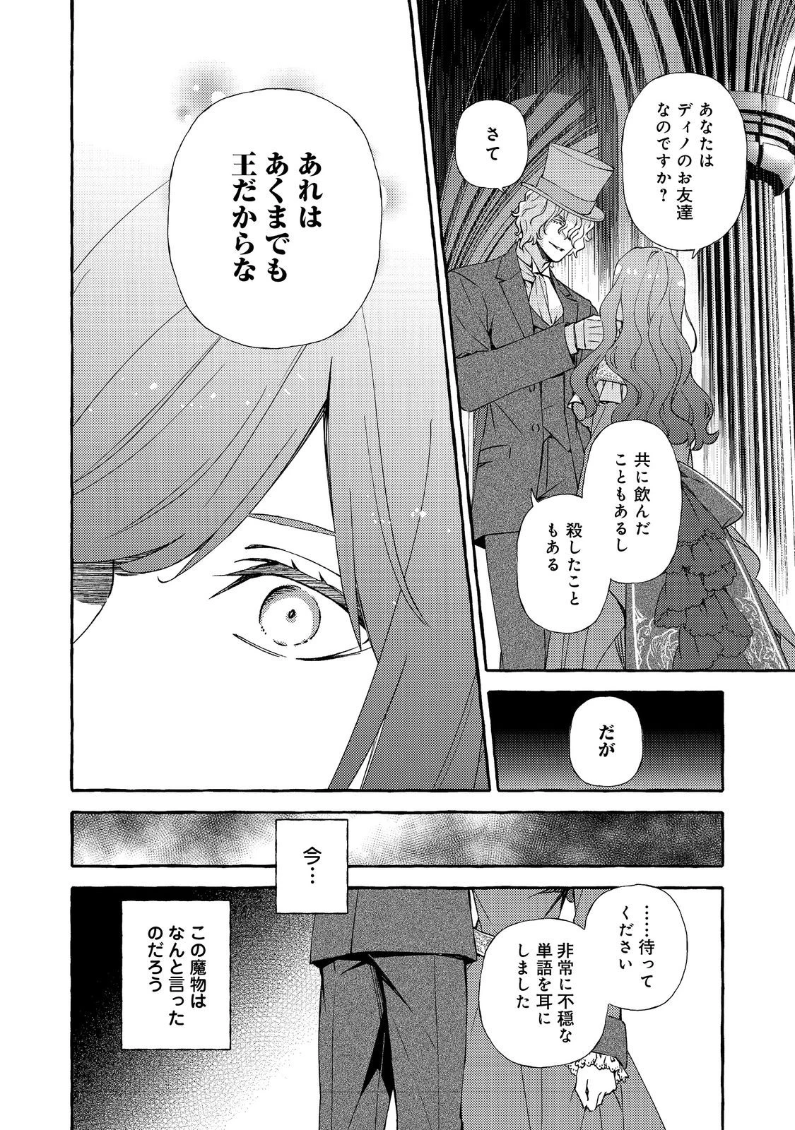 薬の魔物の解雇理由@COMIC 第14話 - 6