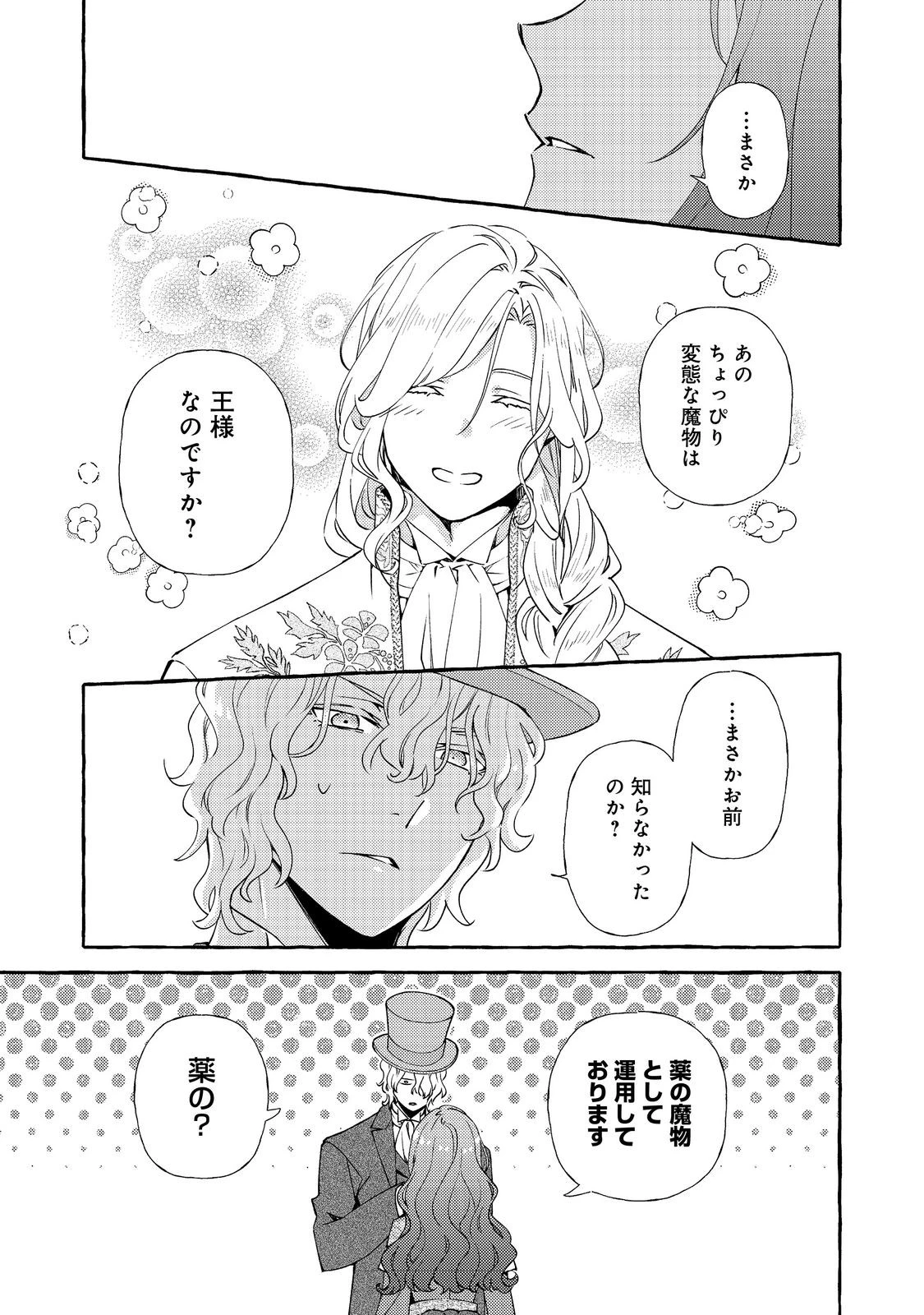 薬の魔物の解雇理由@COMIC 第14話 - 7