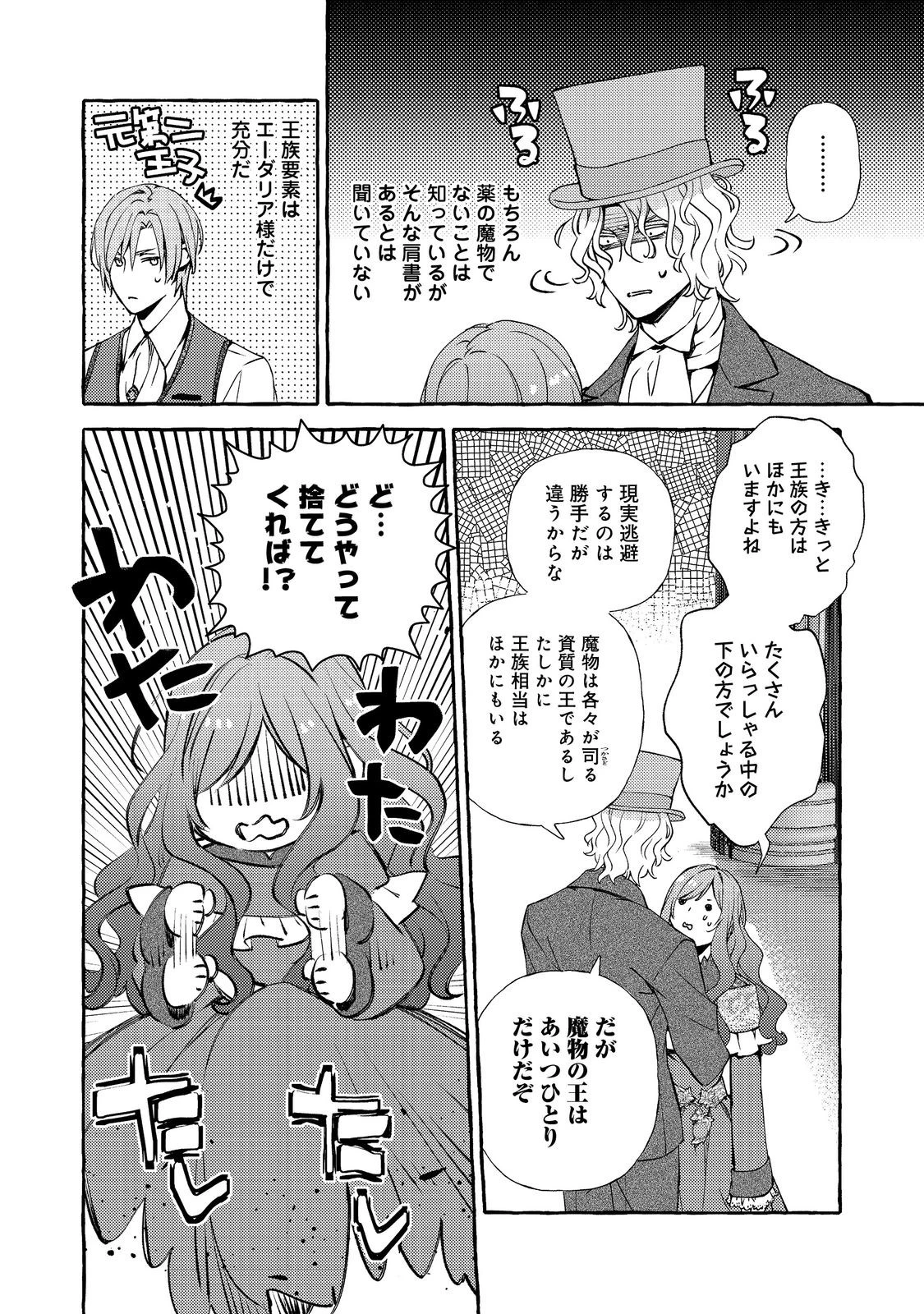 薬の魔物の解雇理由@COMIC 第14話 - 8