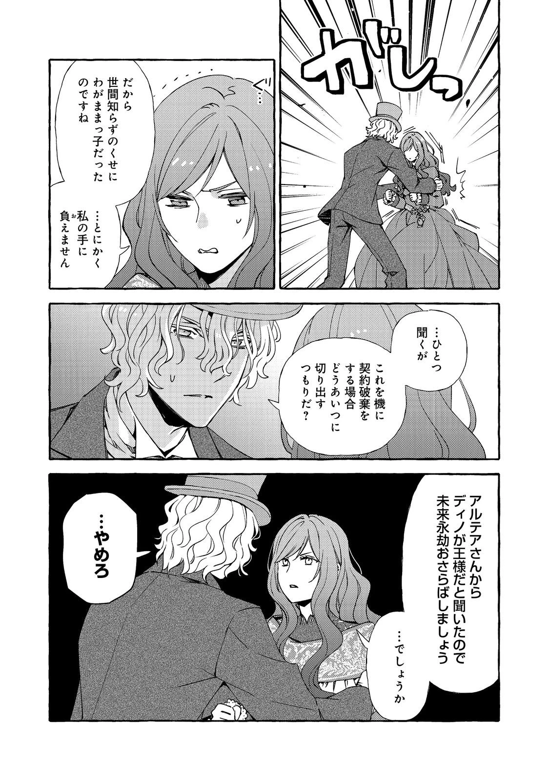 薬の魔物の解雇理由@COMIC 第14話 - 9