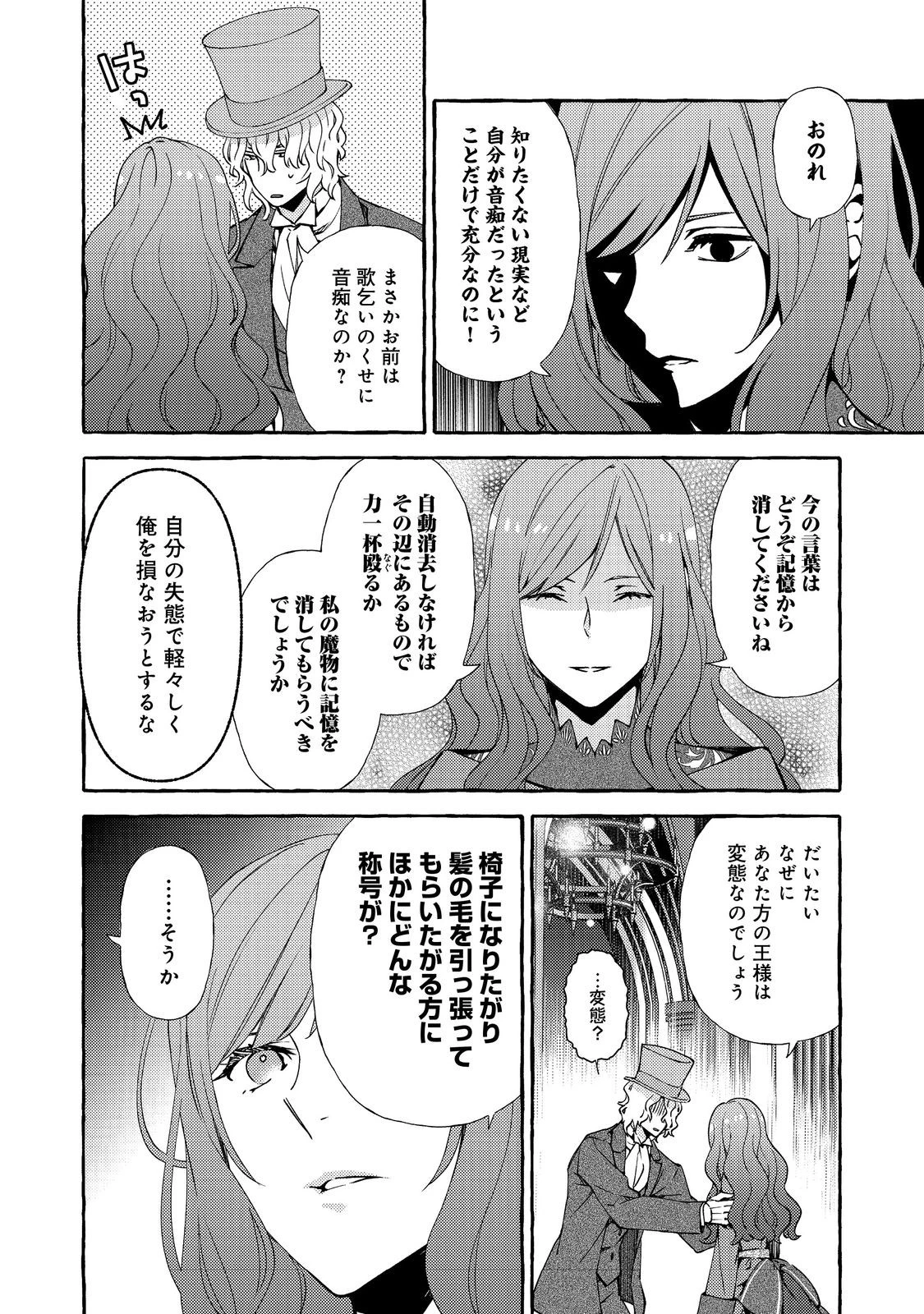 薬の魔物の解雇理由@COMIC 第14話 - 10