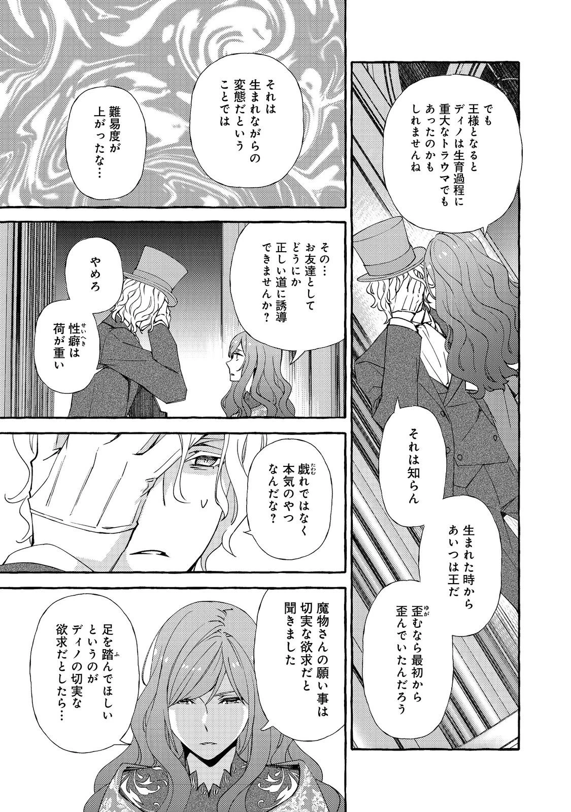 薬の魔物の解雇理由@COMIC 第14話 - 11