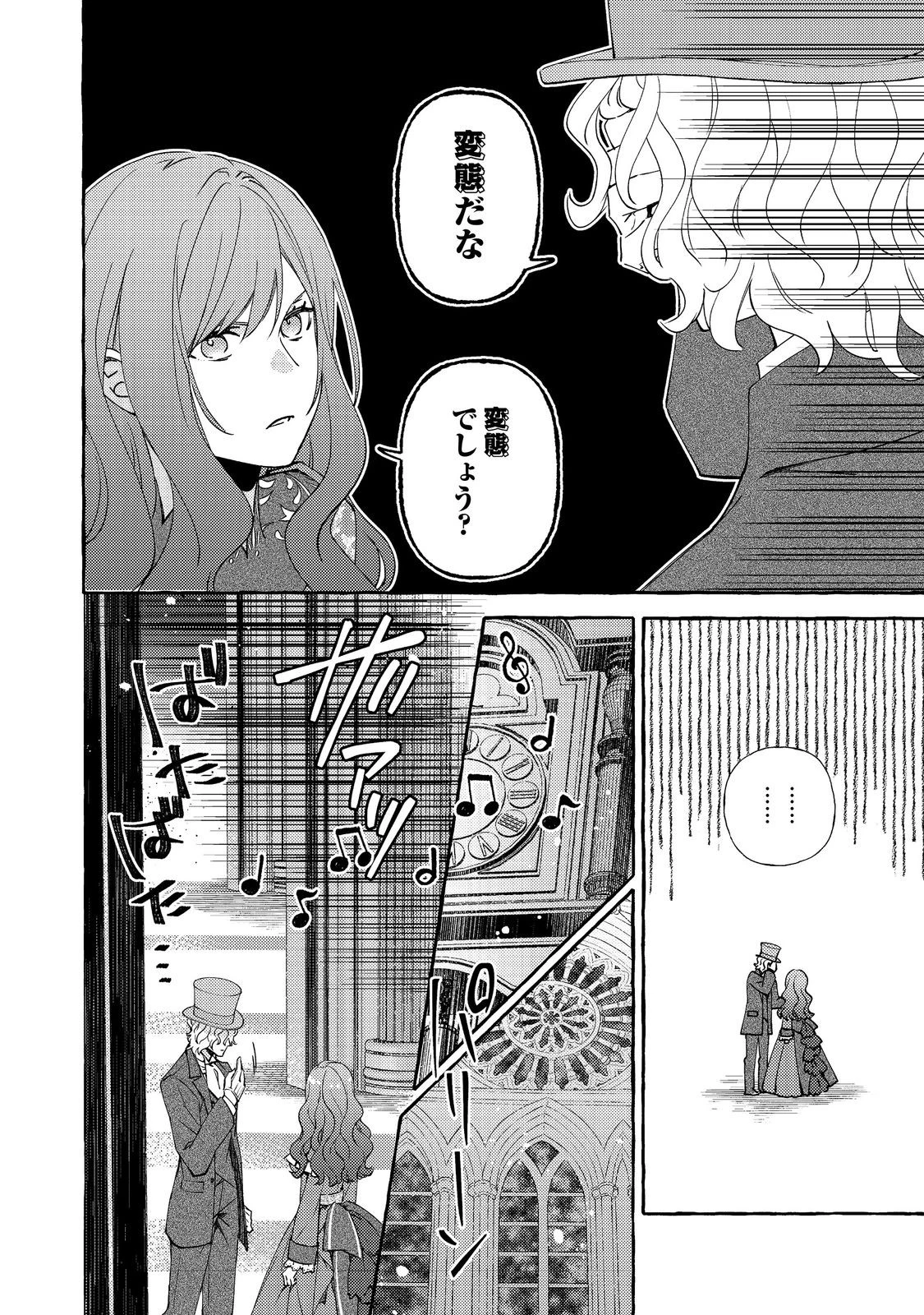 薬の魔物の解雇理由@COMIC 第14話 - 12